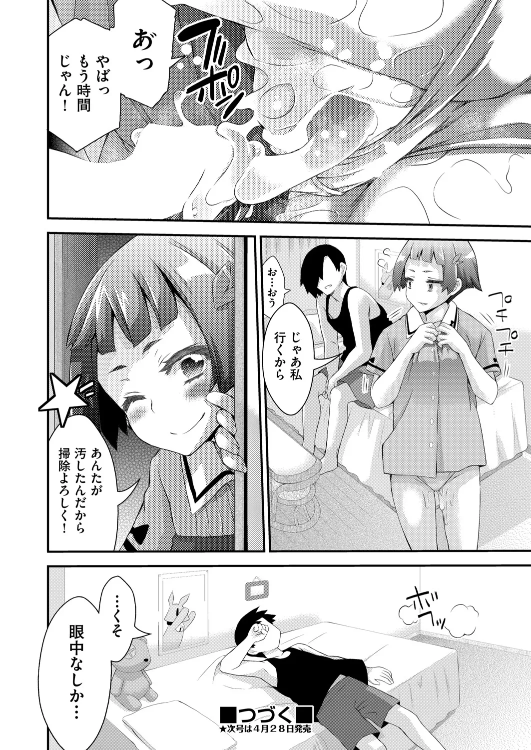 COMIC 阿吽 2025年4月号 405ページ