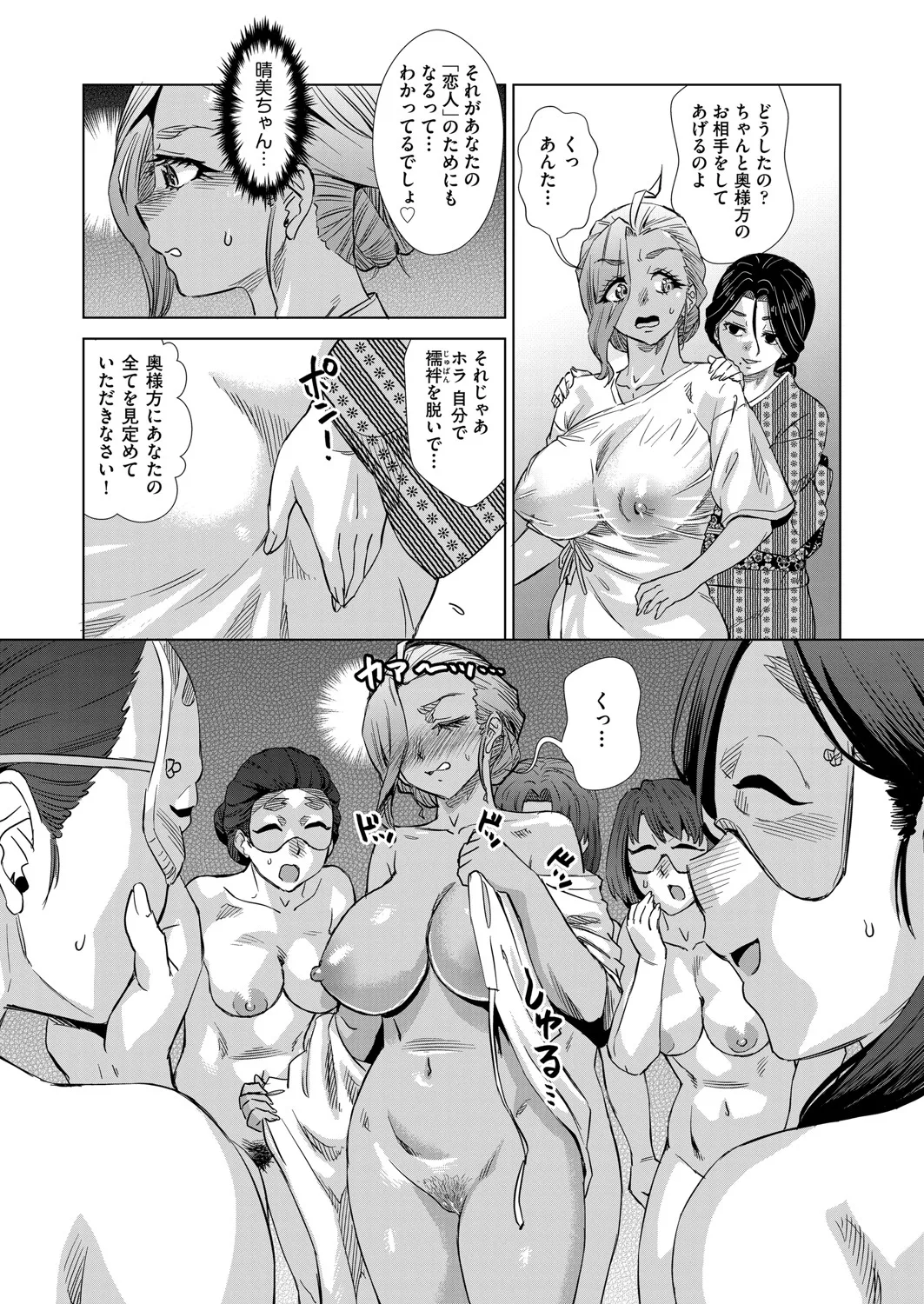 COMIC 阿吽 2025年4月号 440ページ