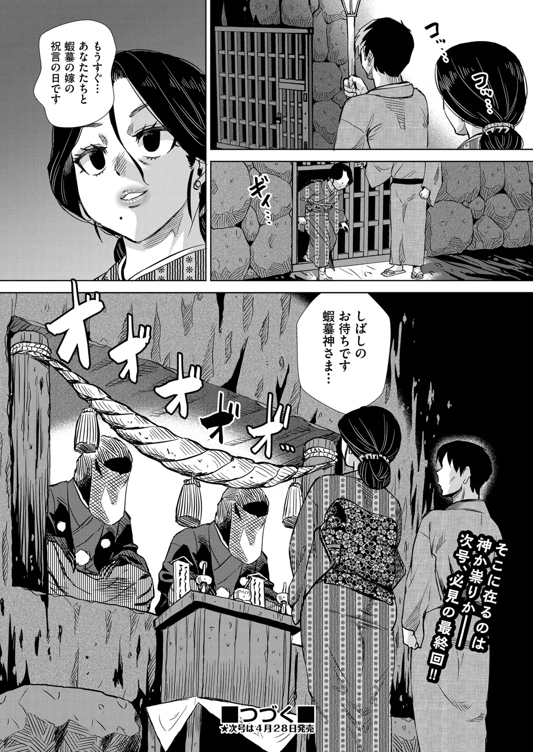 COMIC 阿吽 2025年4月号 459ページ