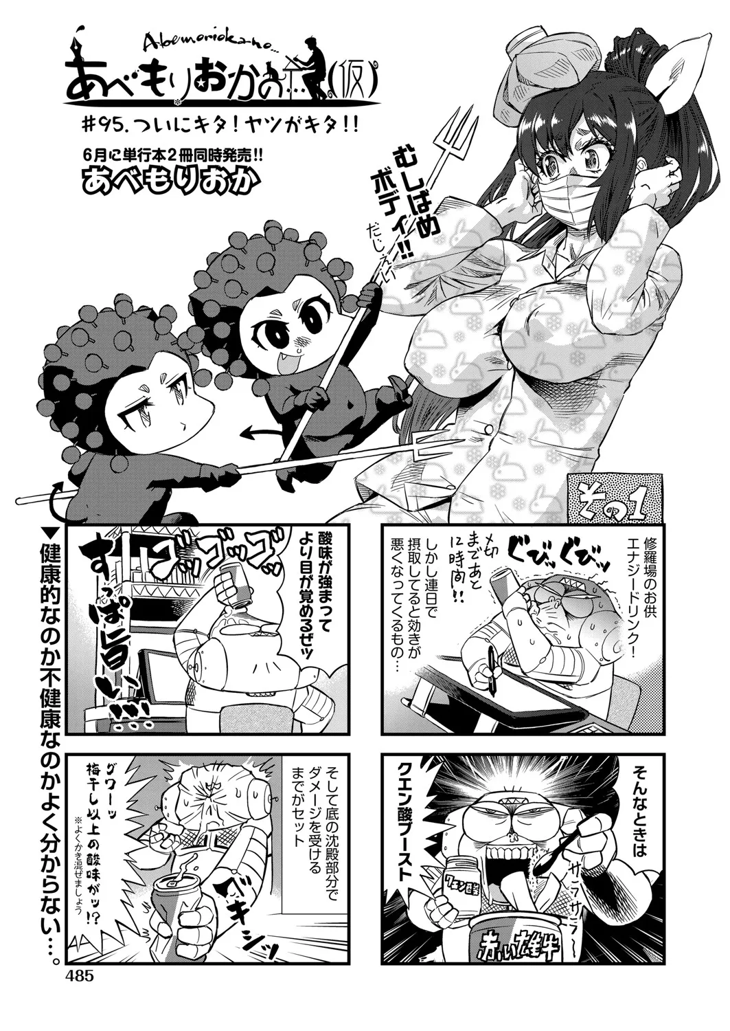 COMIC 阿吽 2025年4月号 460ページ