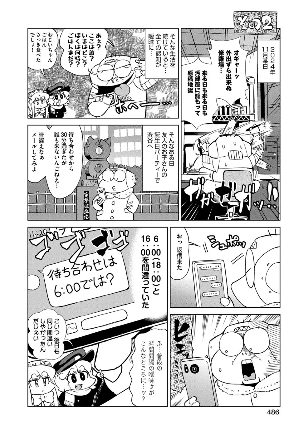 COMIC 阿吽 2025年4月号 461ページ
