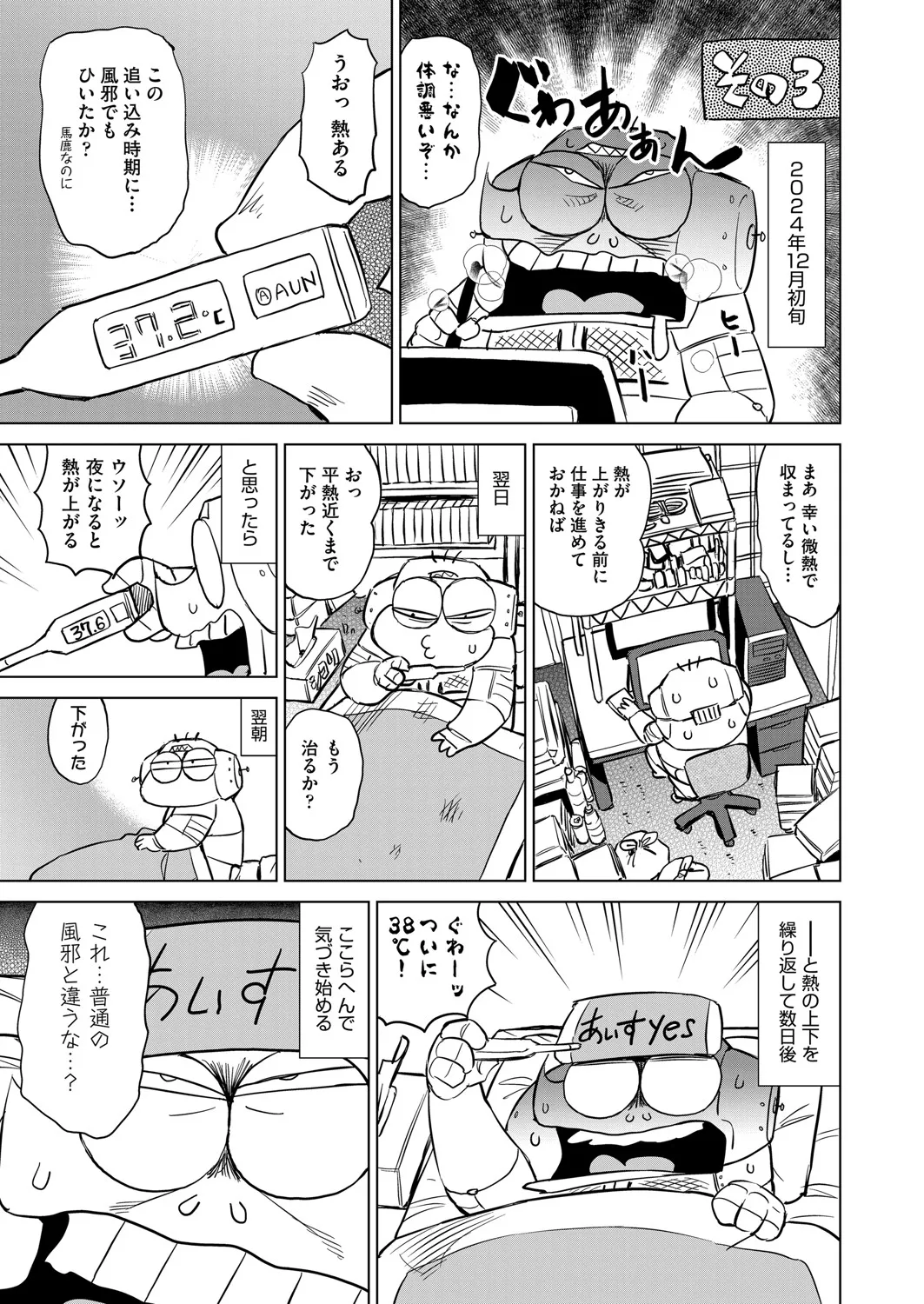 COMIC 阿吽 2025年4月号 462ページ
