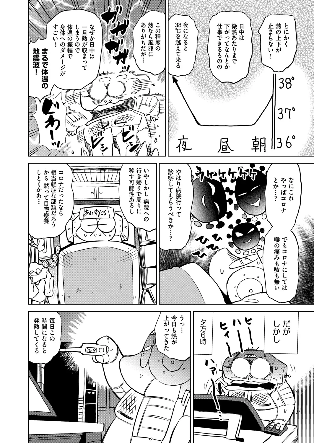 COMIC 阿吽 2025年4月号 463ページ