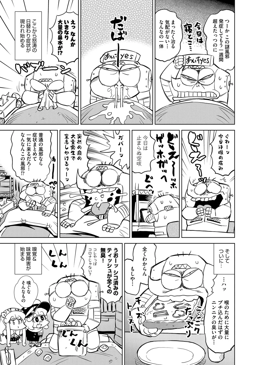 COMIC 阿吽 2025年4月号 464ページ