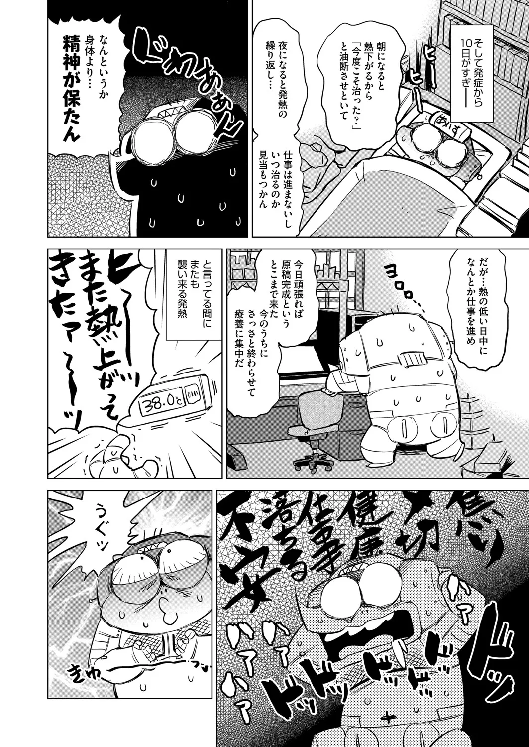COMIC 阿吽 2025年4月号 465ページ
