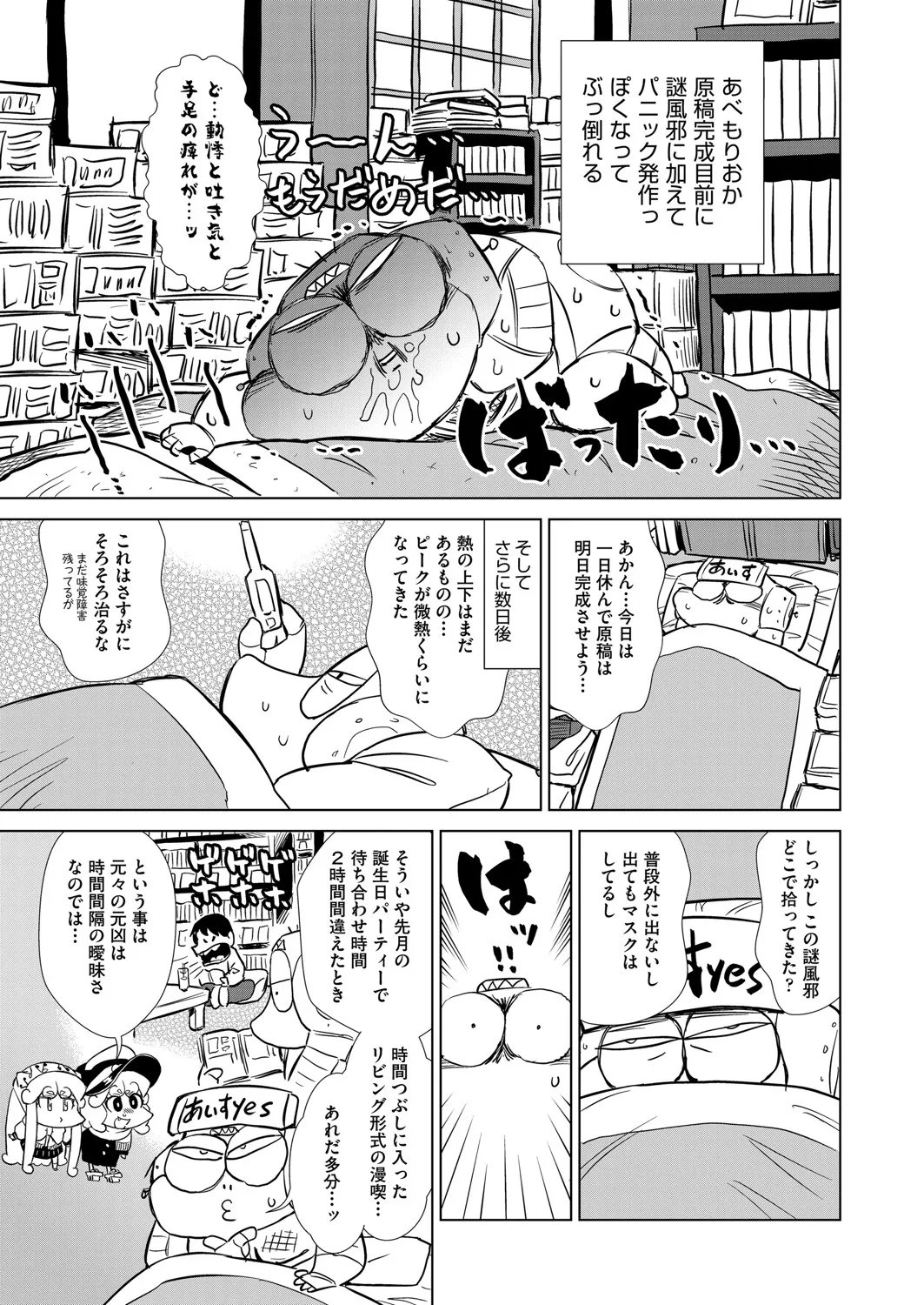 COMIC 阿吽 2025年4月号 466ページ