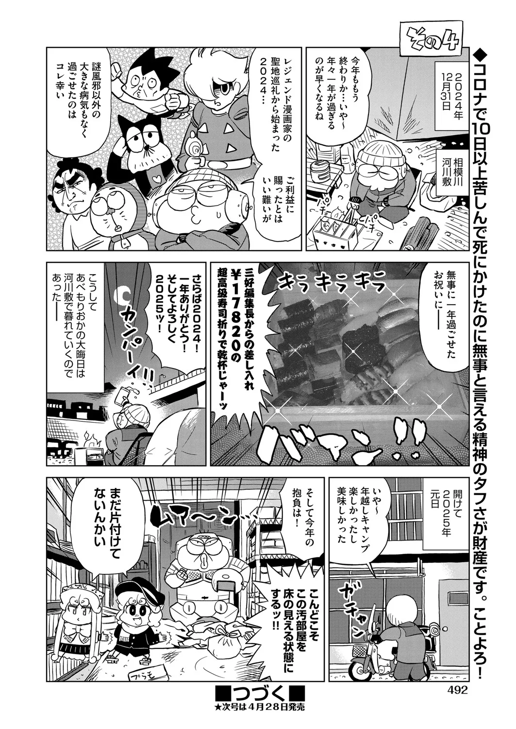 COMIC 阿吽 2025年4月号 467ページ