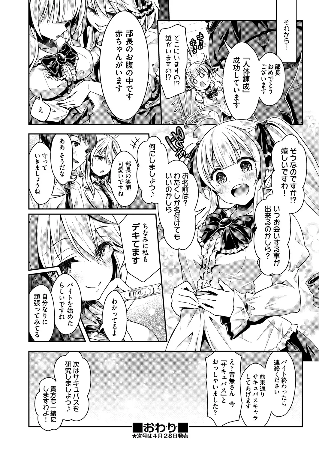 COMIC 阿吽 2025年4月号 65ページ