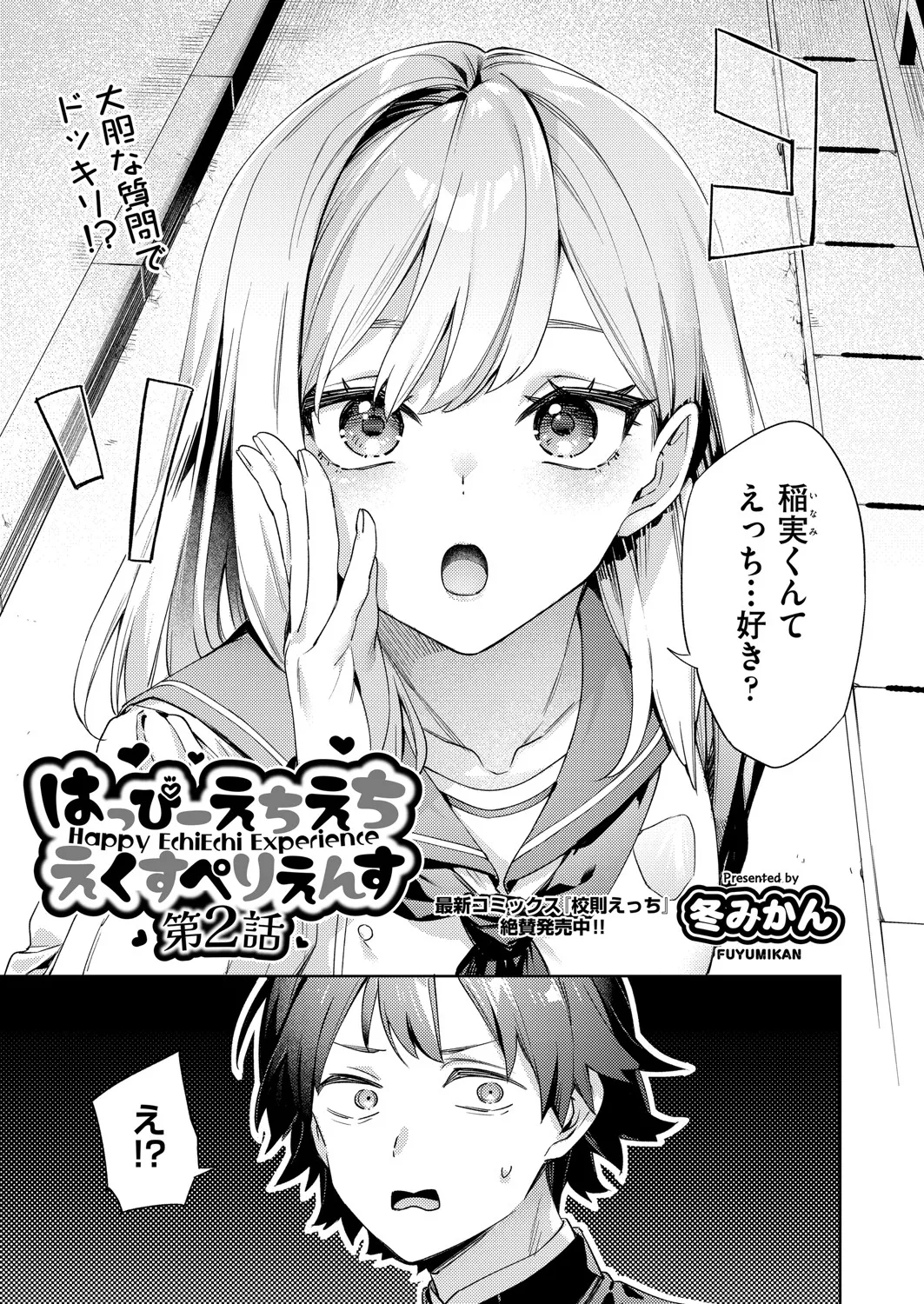 COMIC 阿吽 2025年4月号 74ページ