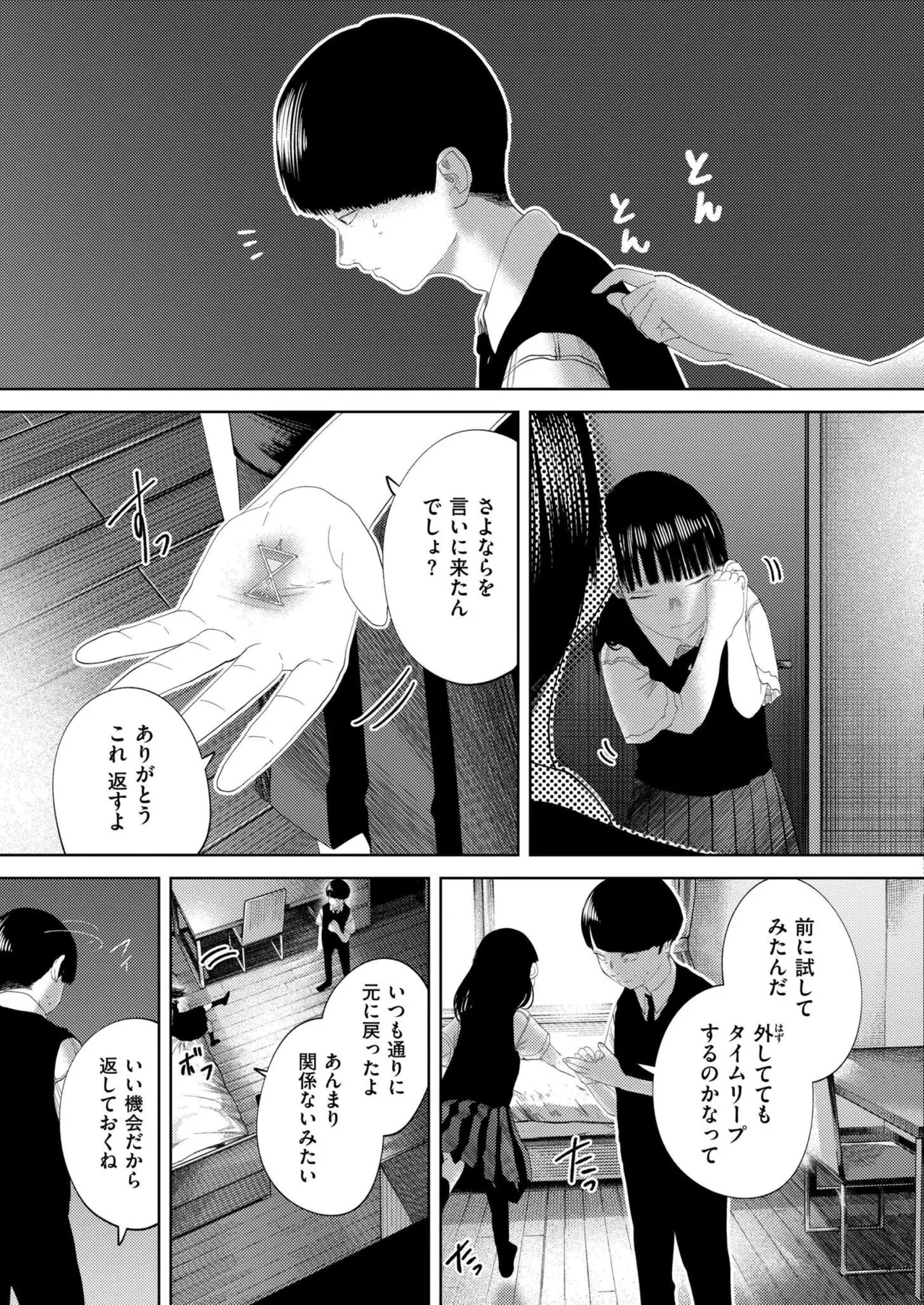 COMIC 快艶 VOL.24 101ページ