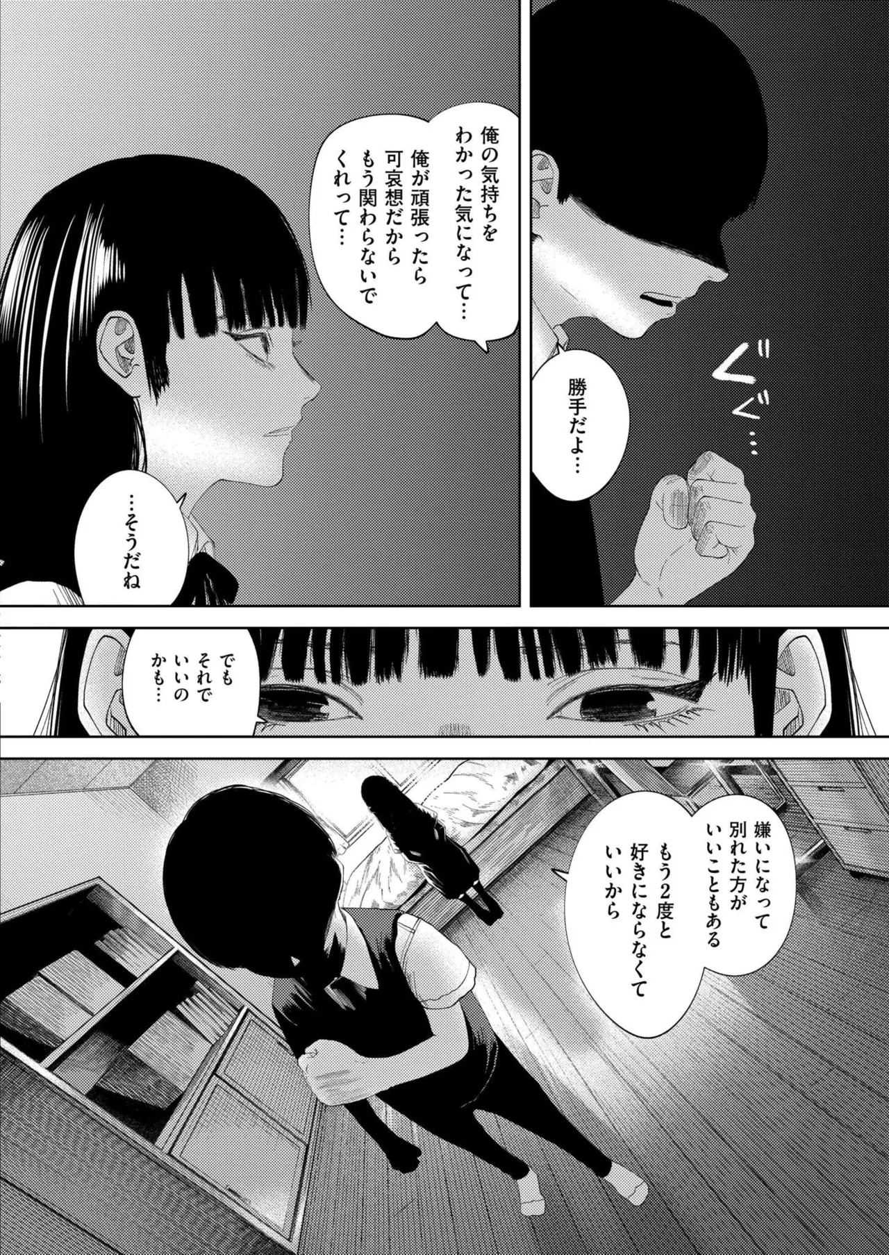 COMIC 快艶 VOL.24 102ページ