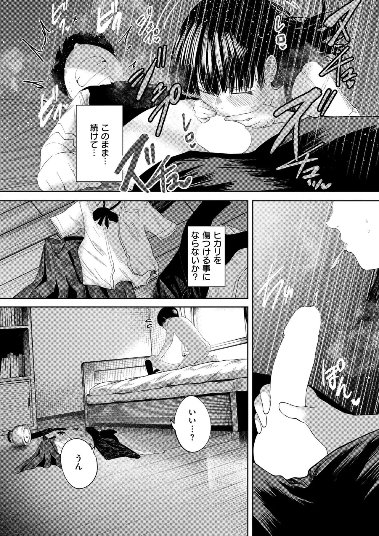 COMIC 快艶 VOL.24 114ページ