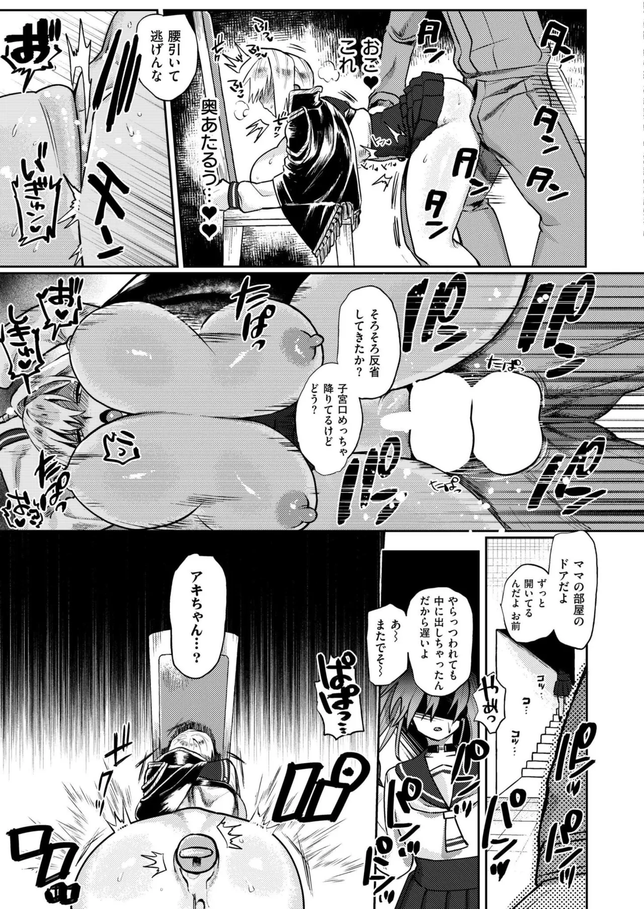 COMIC 快艶 VOL.24 157ページ