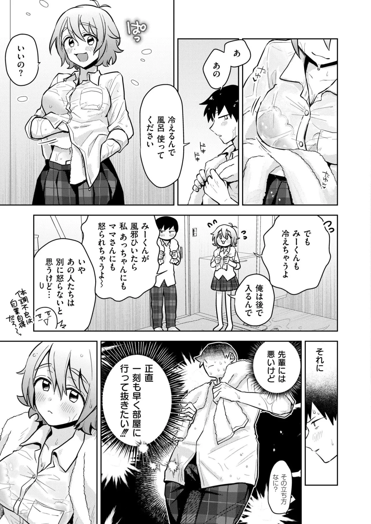 COMIC 快艶 VOL.24 17ページ