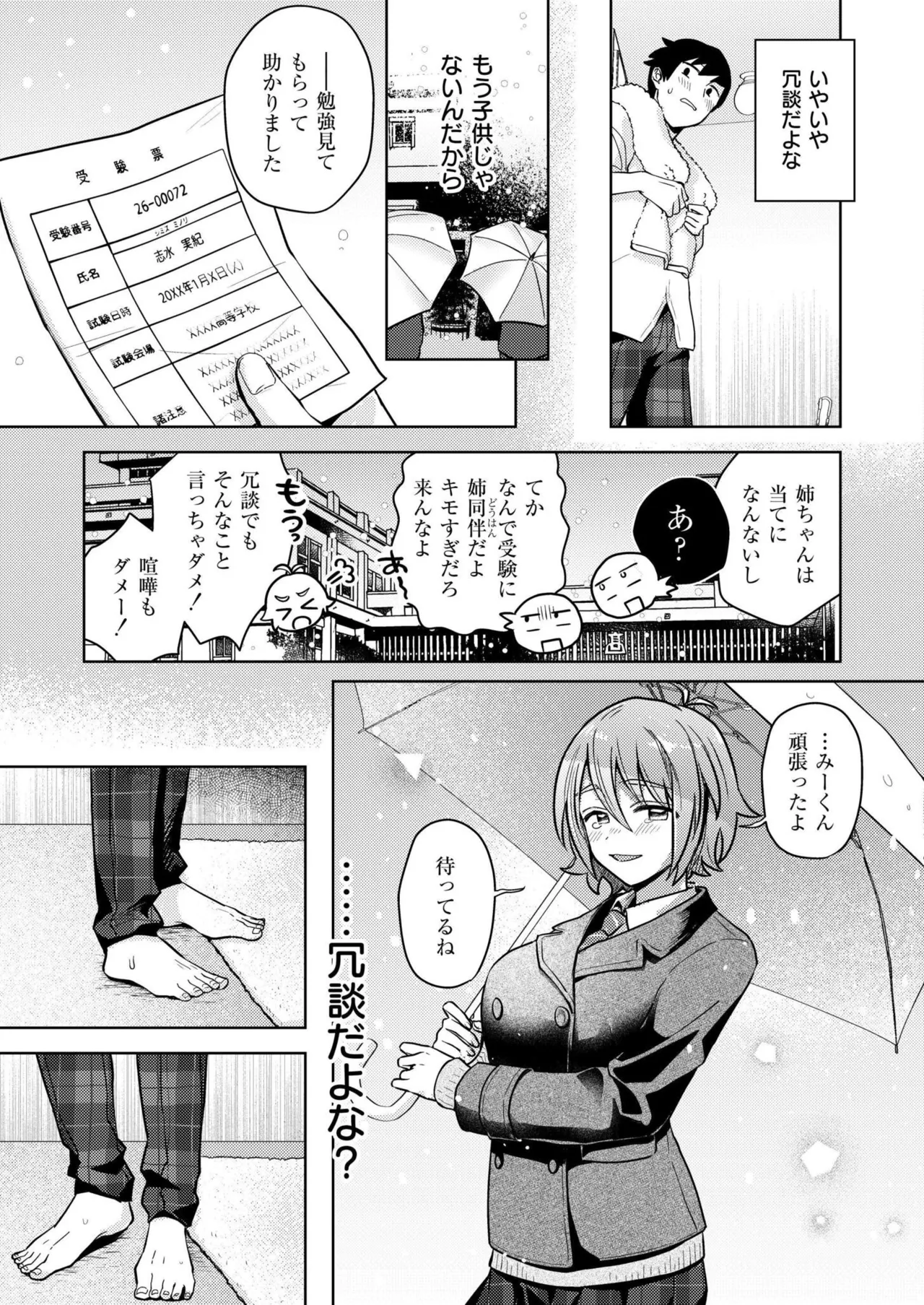COMIC 快艶 VOL.24 19ページ