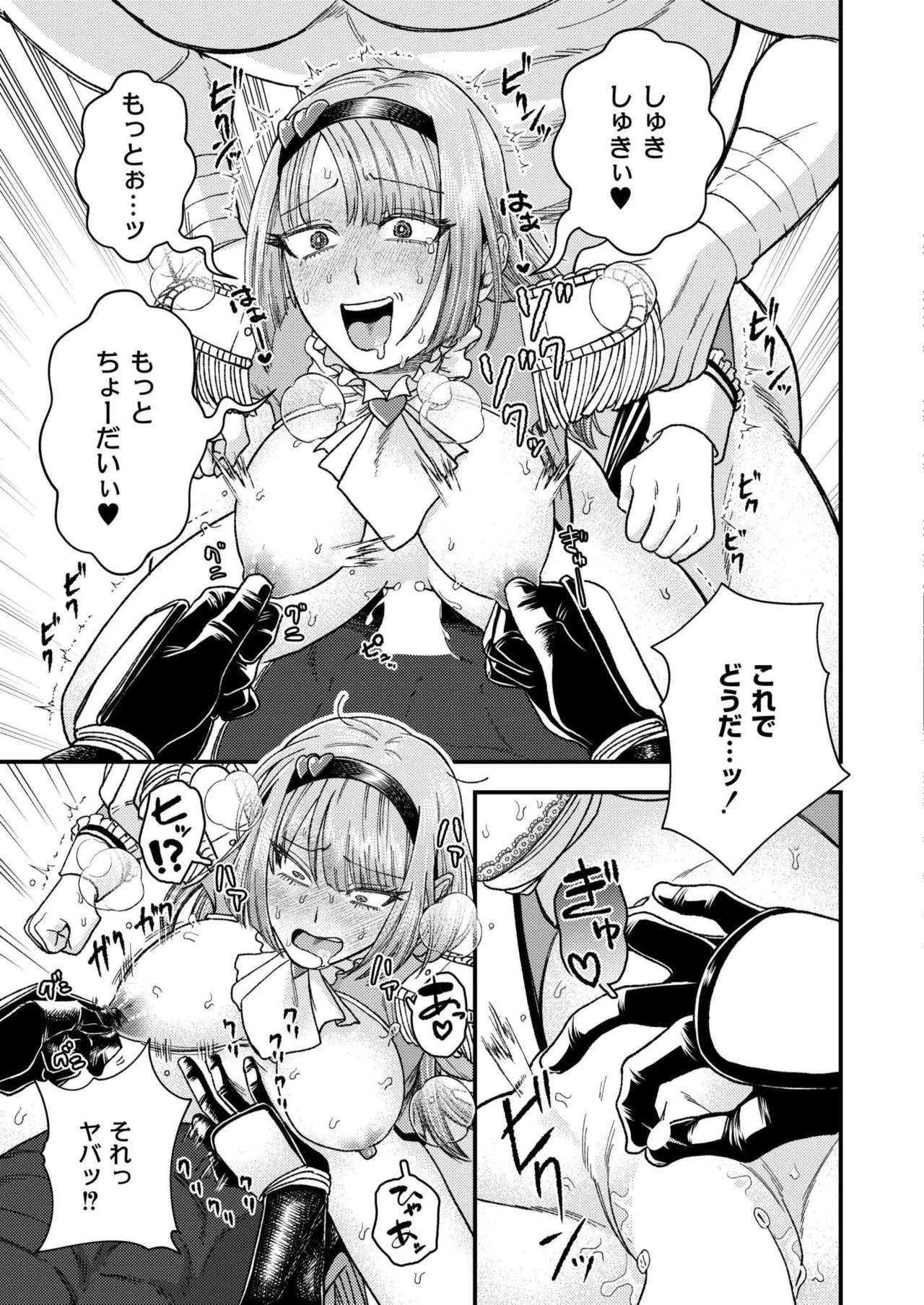 COMIC 快艶 VOL.24 253ページ