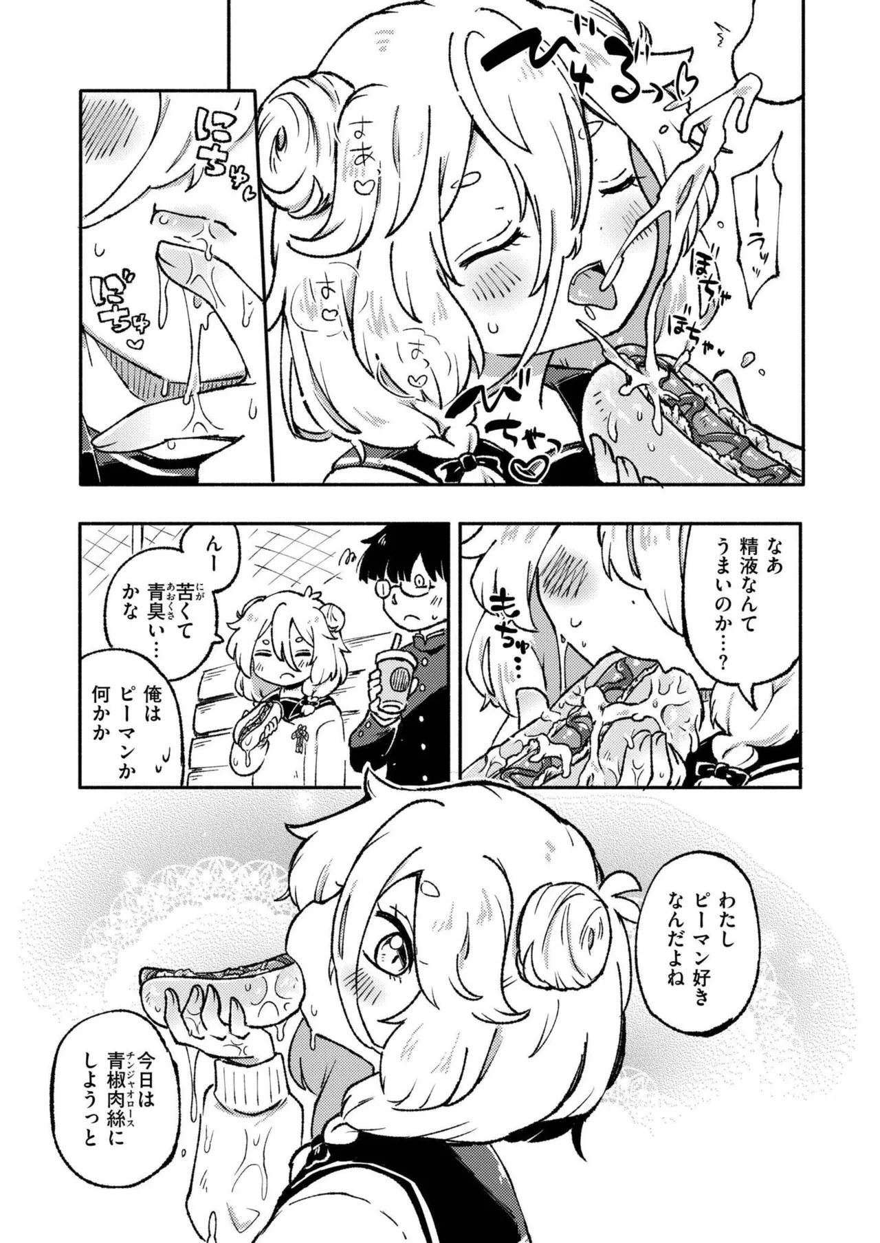COMIC 快艶 VOL.24 265ページ