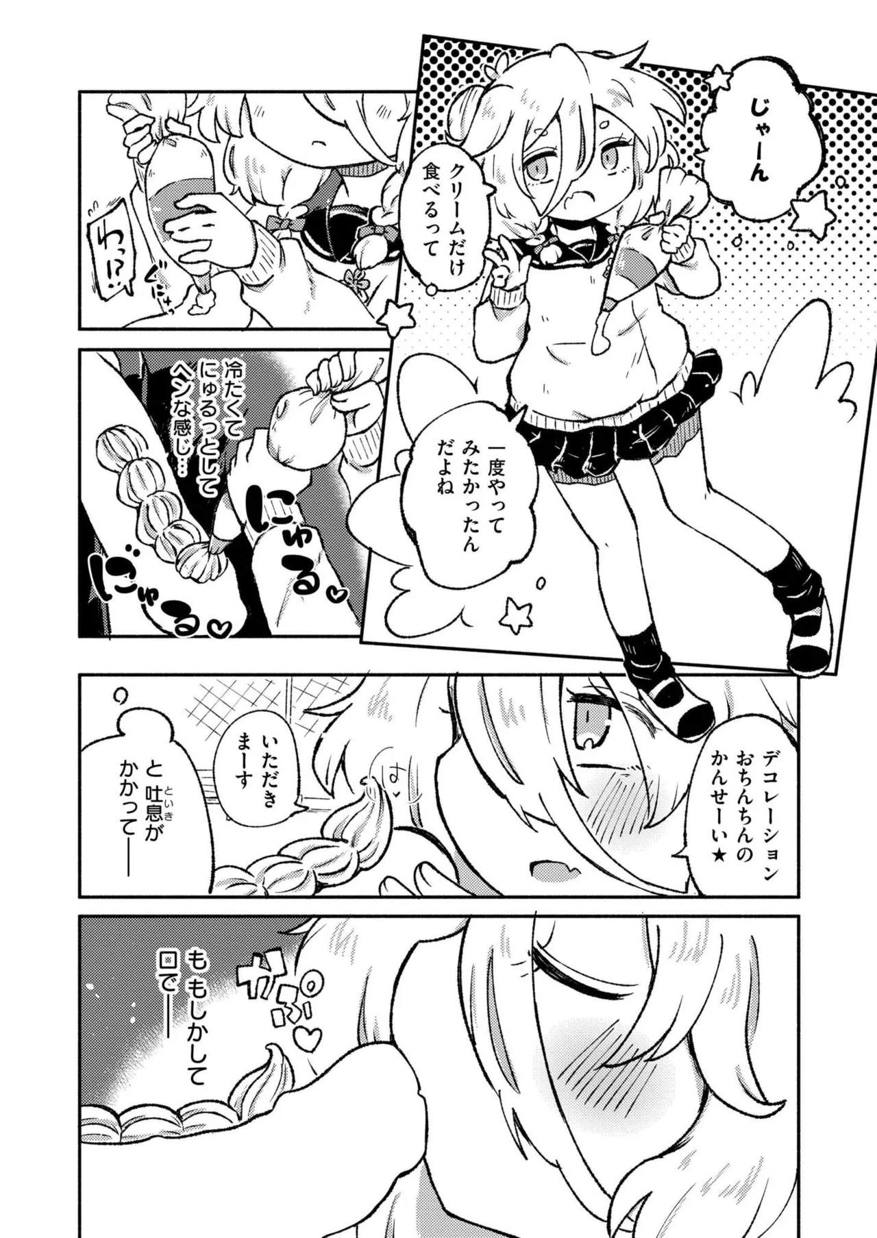 COMIC 快艶 VOL.24 266ページ