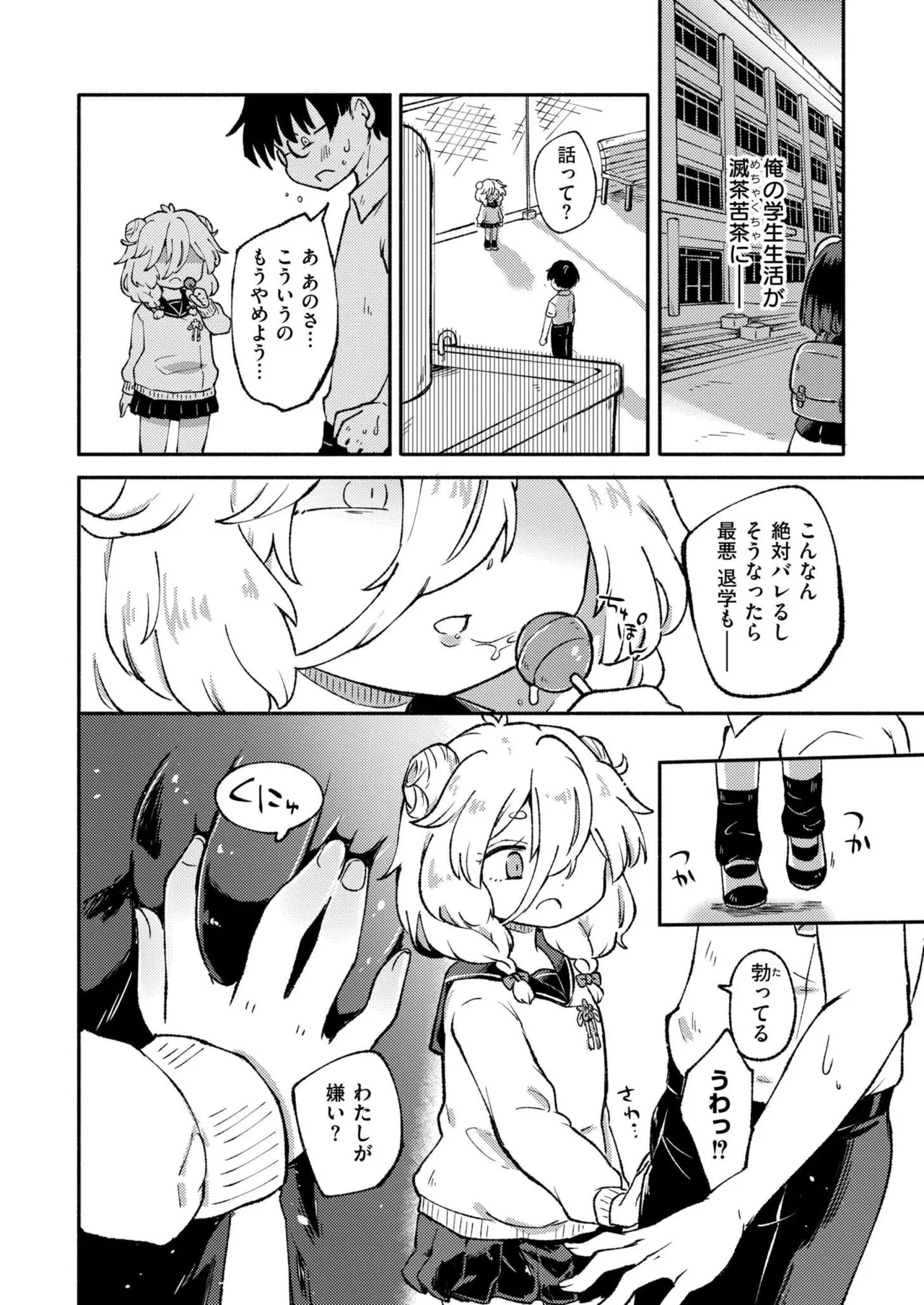 COMIC 快艶 VOL.24 276ページ