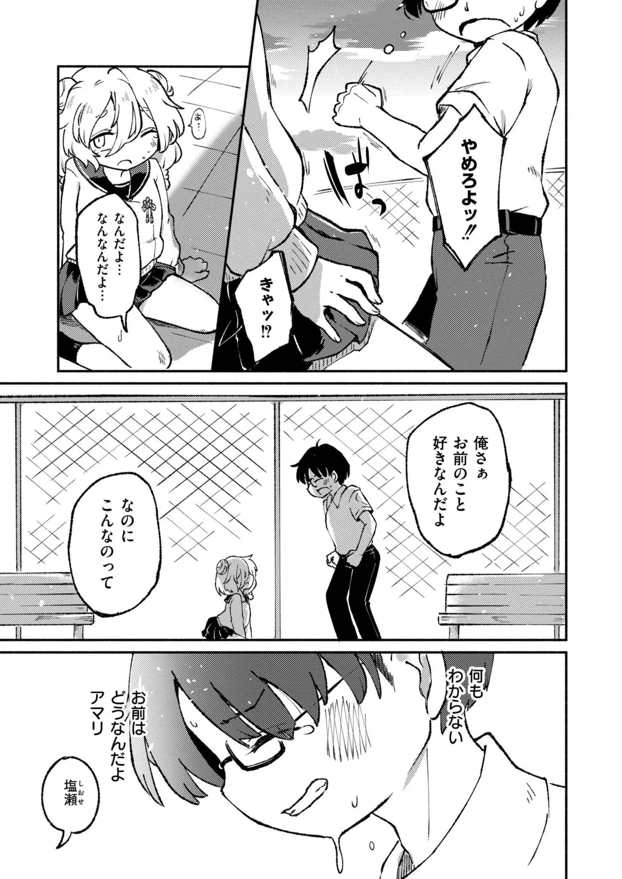 COMIC 快艶 VOL.24 277ページ
