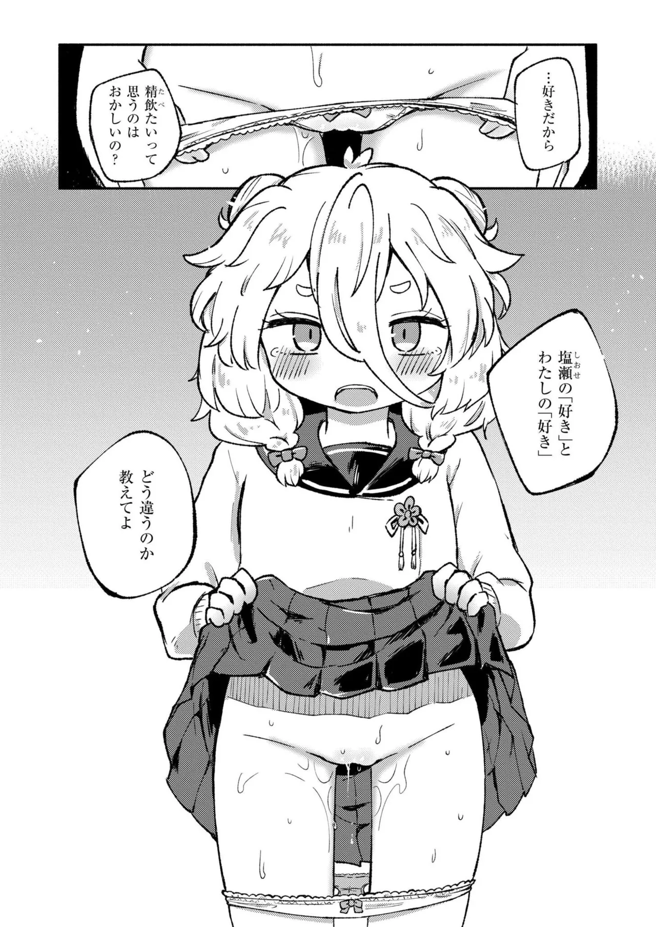 COMIC 快艶 VOL.24 278ページ