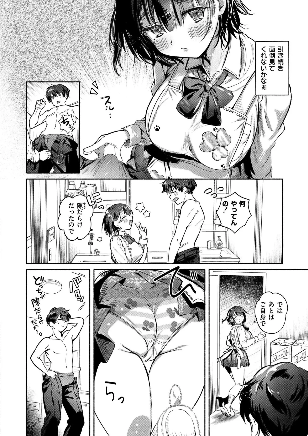 COMIC 快艶 VOL.24 290ページ