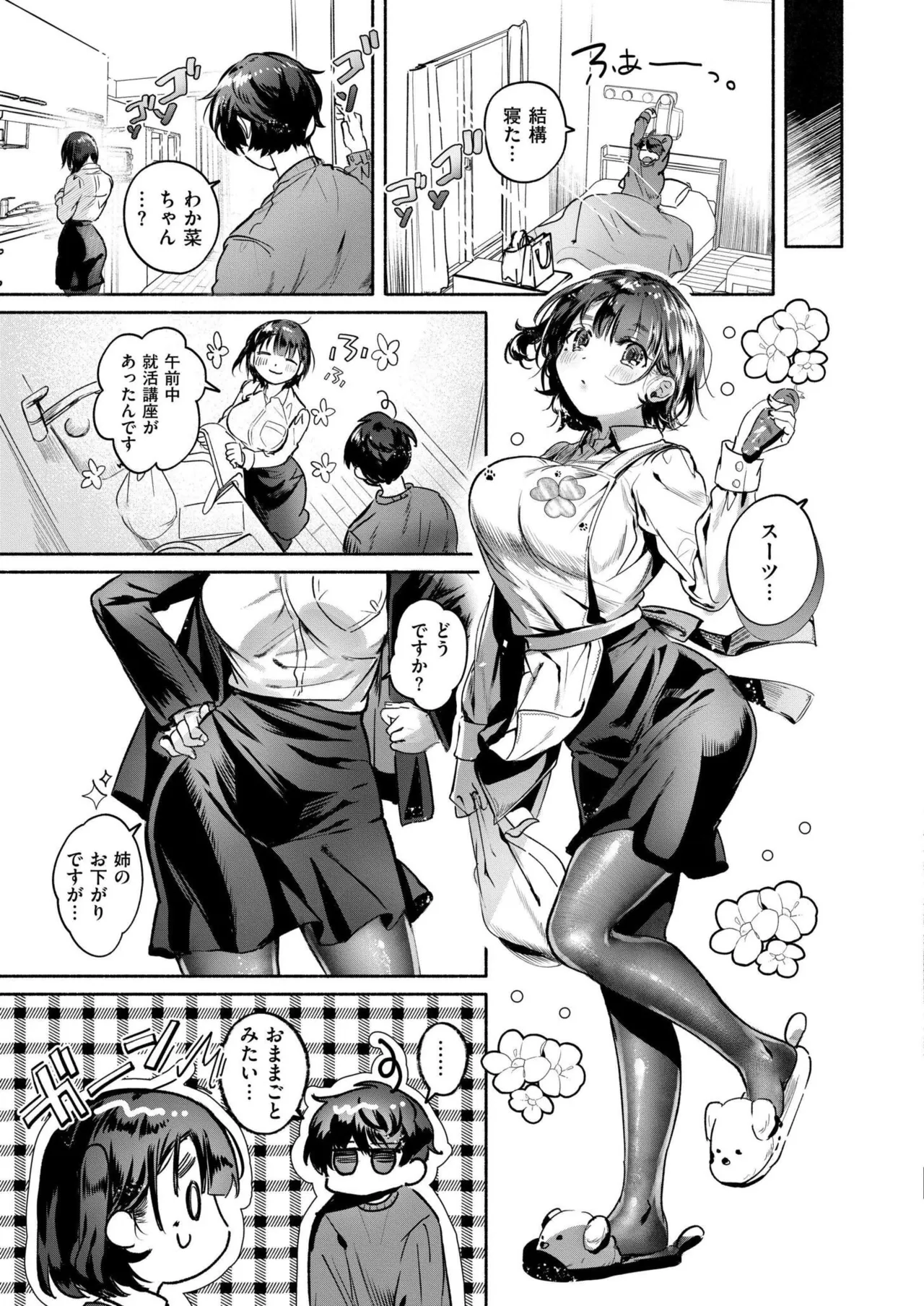 COMIC 快艶 VOL.24 293ページ