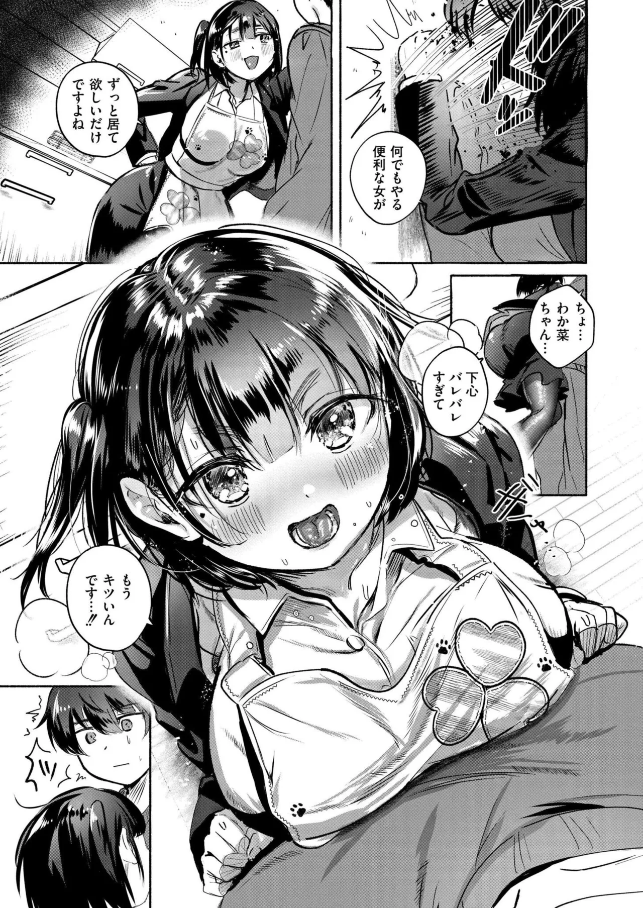 COMIC 快艶 VOL.24 295ページ
