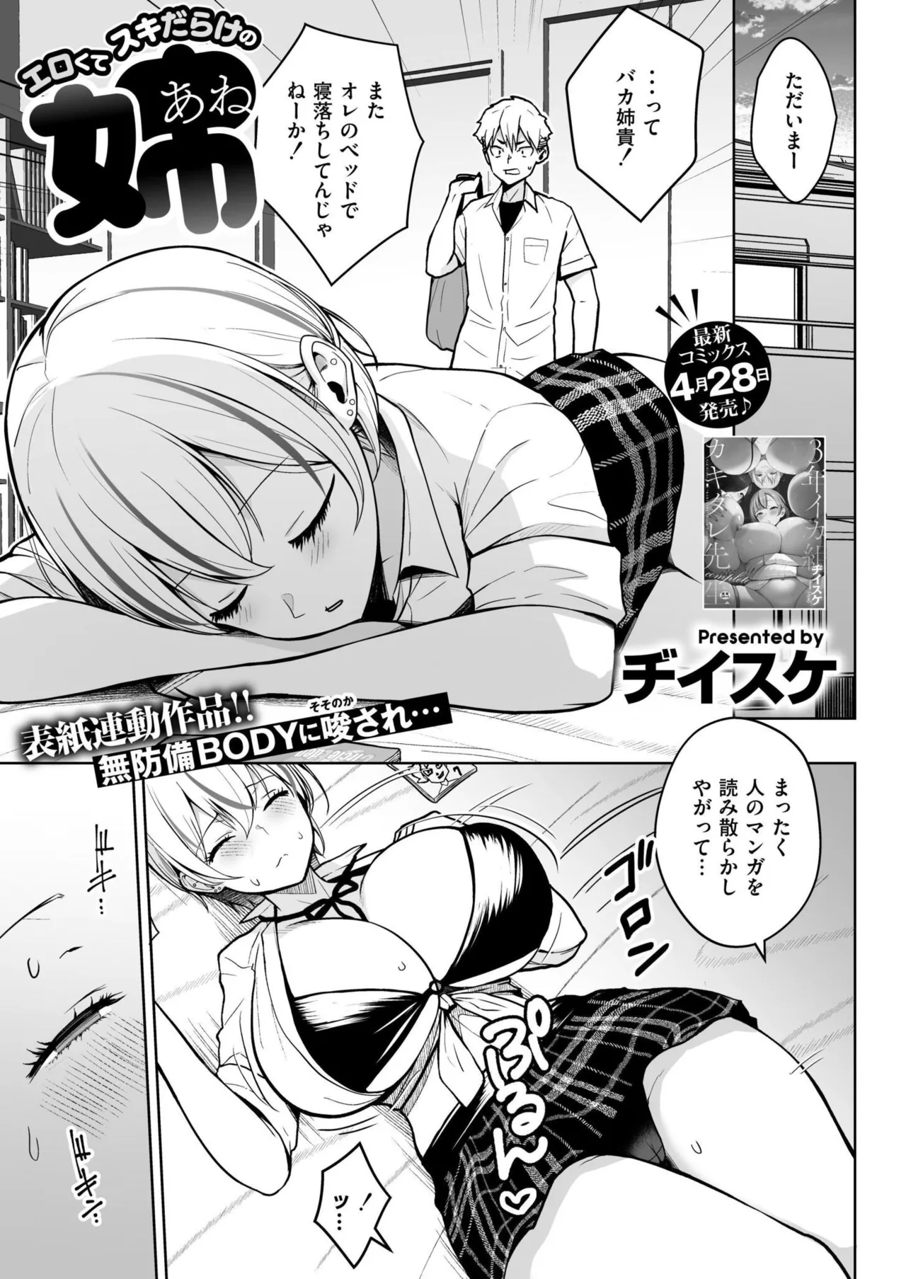 COMIC 快艶 VOL.24 3ページ