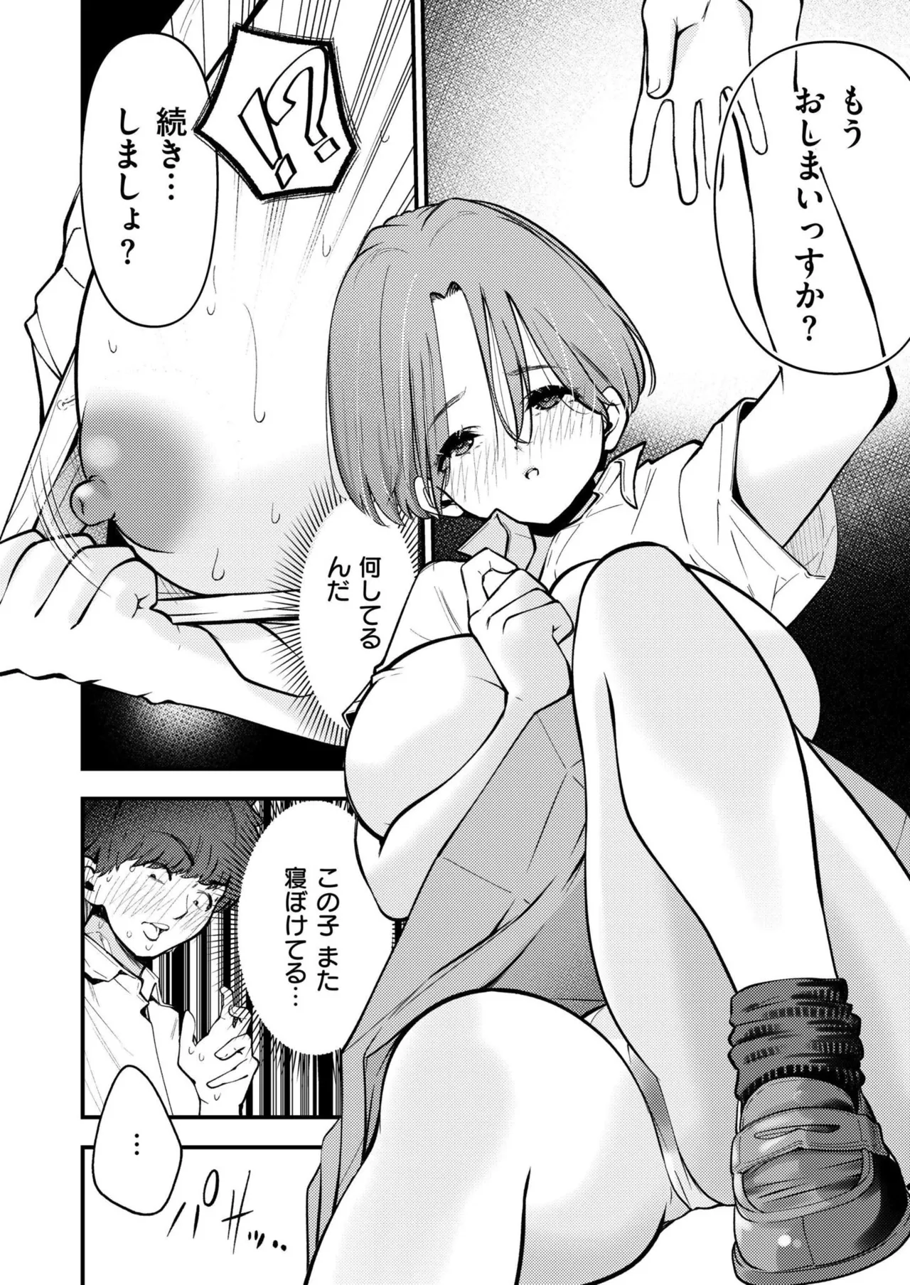 COMIC 快艶 VOL.24 332ページ