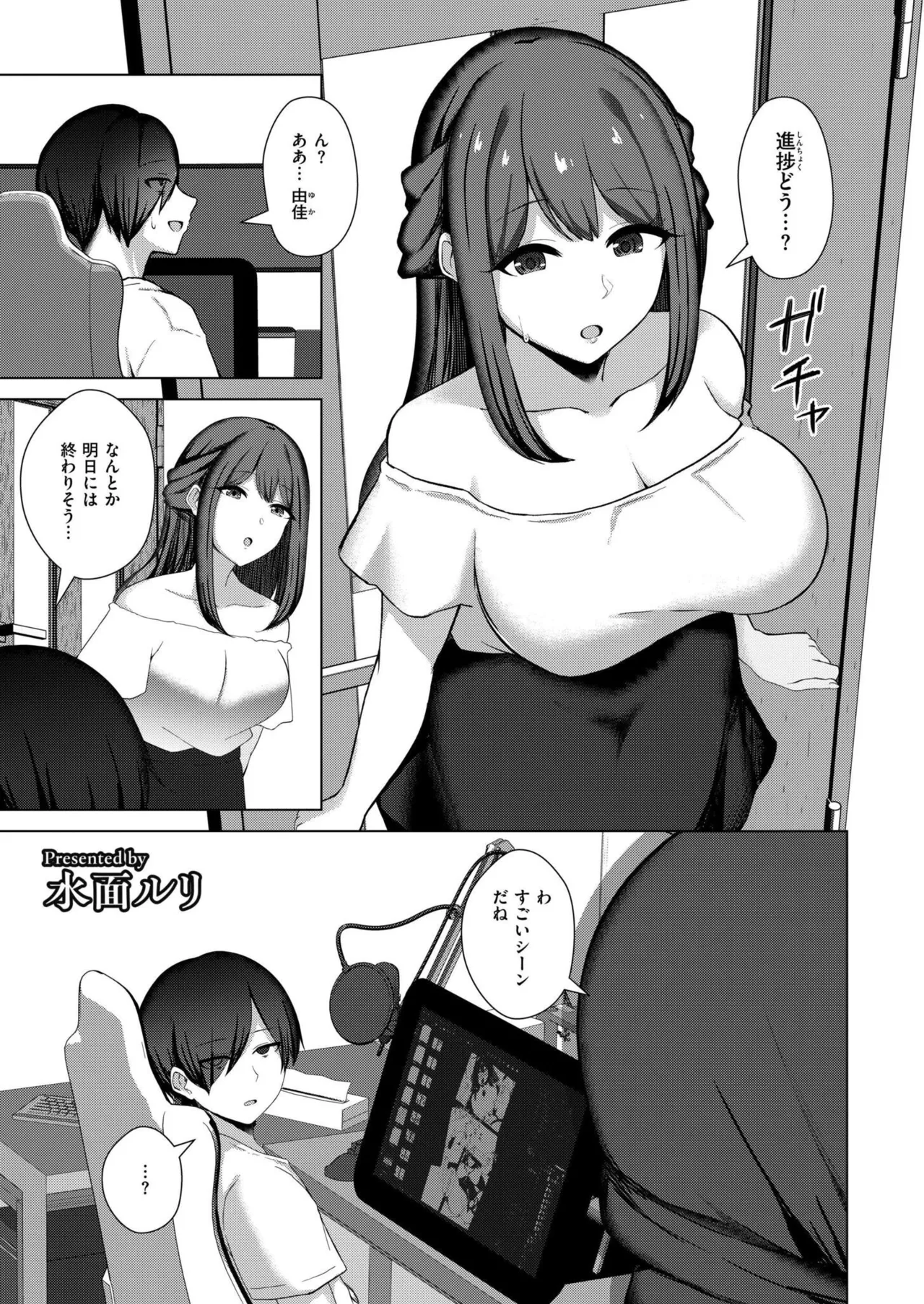 COMIC 快艶 VOL.24 349ページ