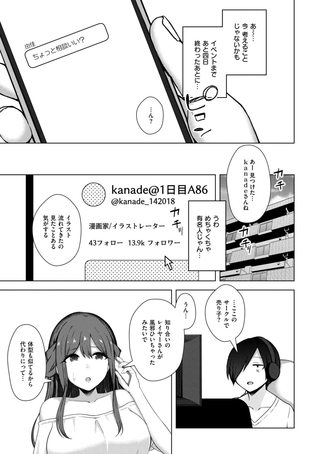 COMIC 快艶 VOL.24 355ページ