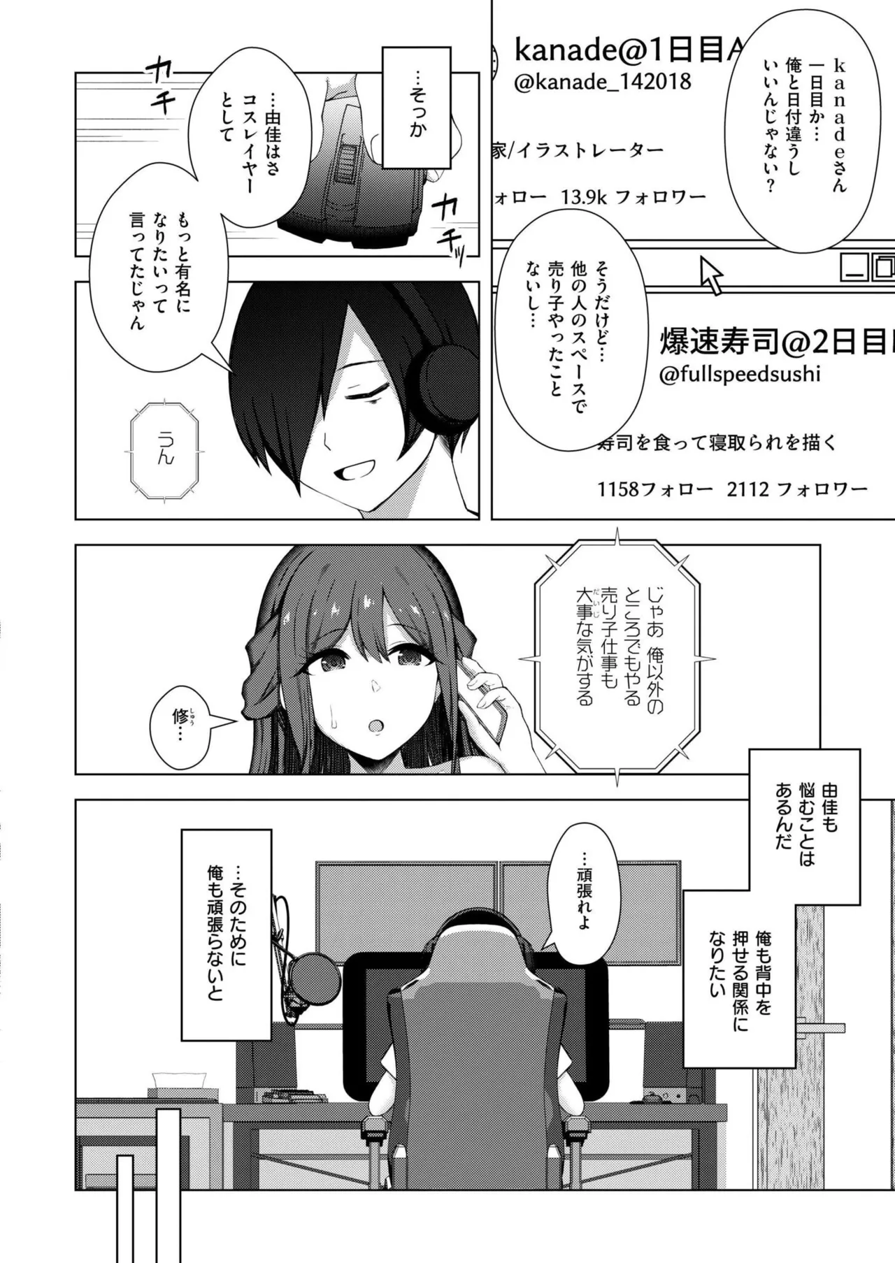 COMIC 快艶 VOL.24 356ページ