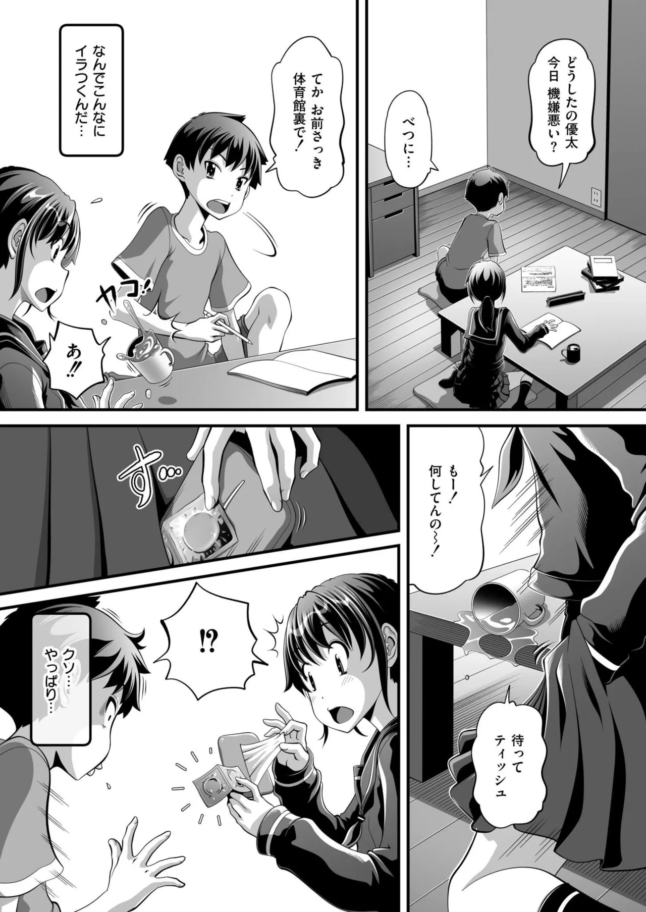 COMIC 快艶 VOL.24 381ページ