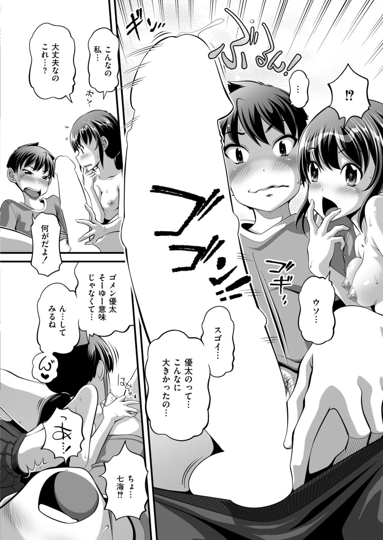 COMIC 快艶 VOL.24 388ページ