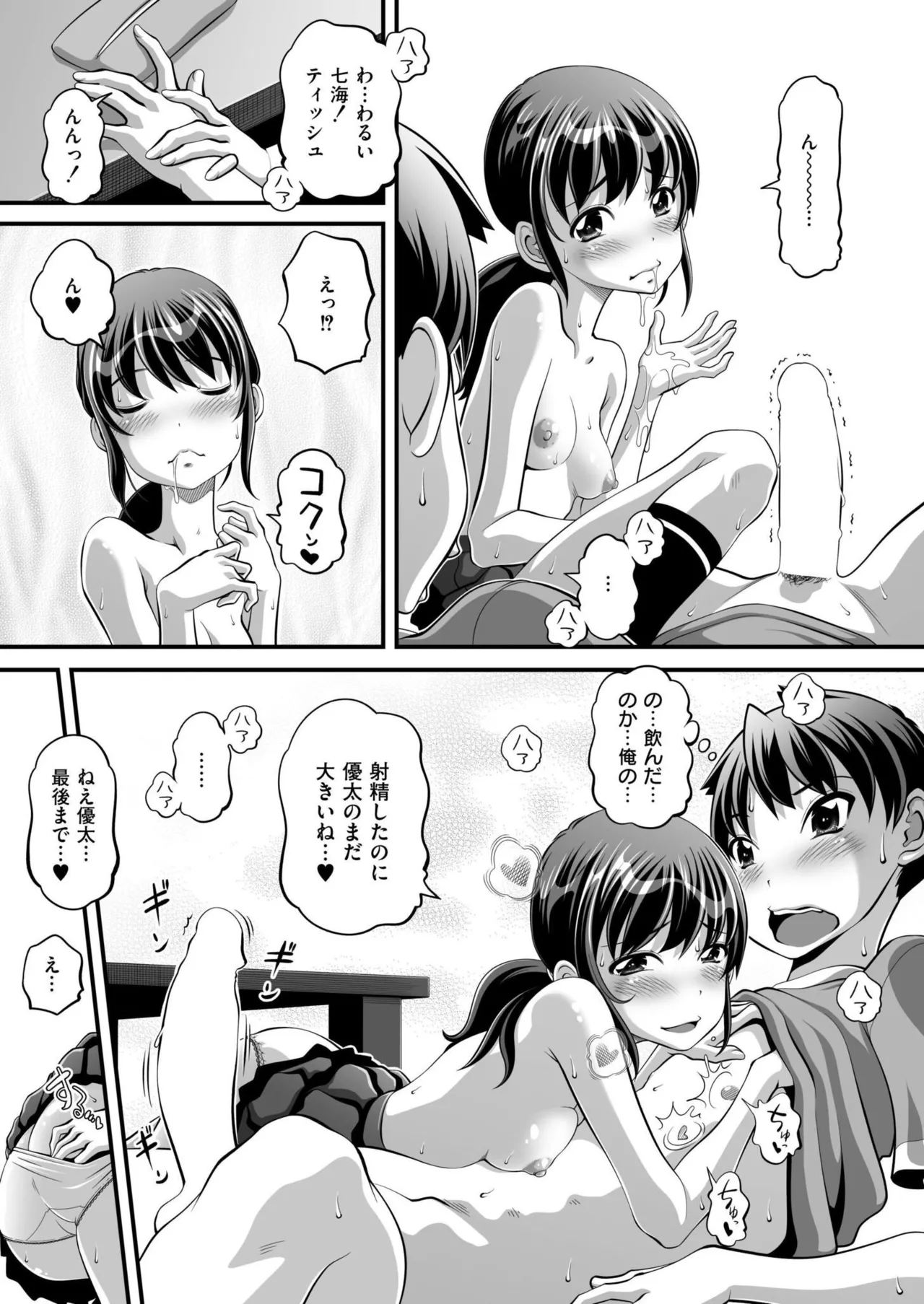 COMIC 快艶 VOL.24 391ページ