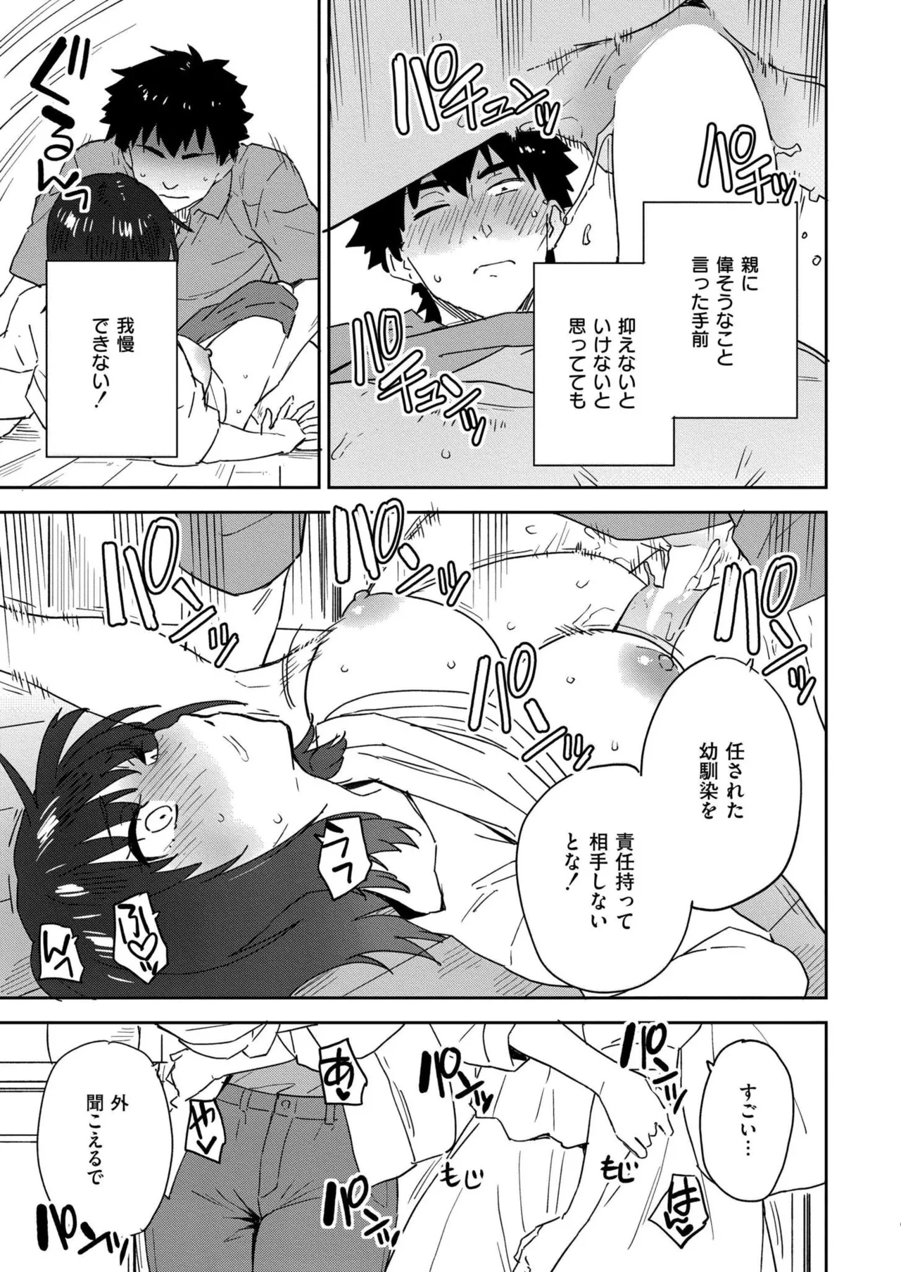 COMIC 快艶 VOL.24 405ページ