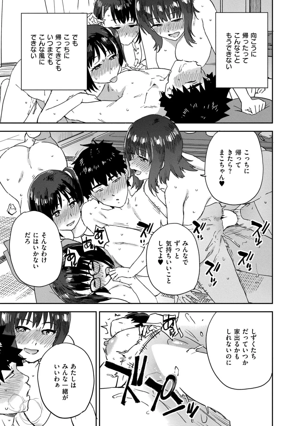COMIC 快艶 VOL.24 427ページ