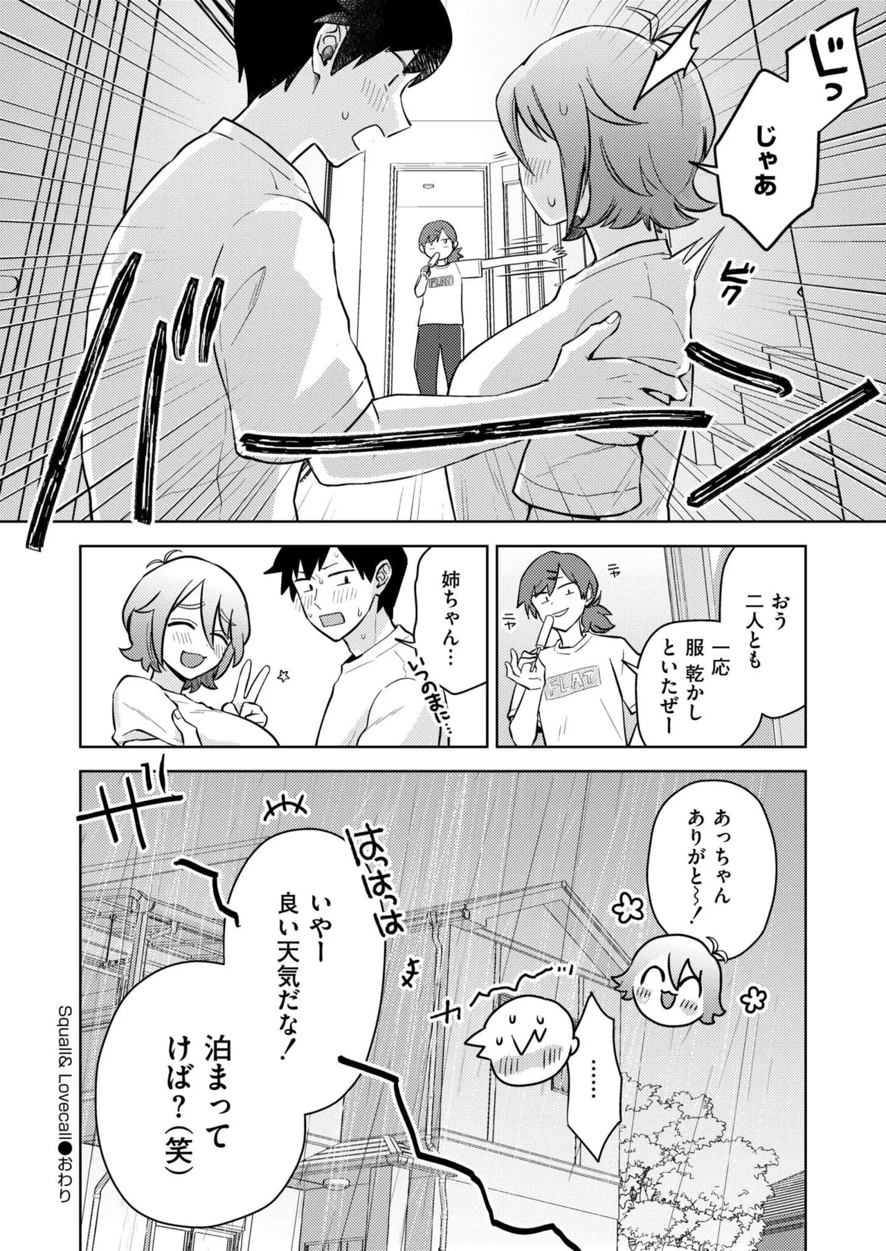 COMIC 快艶 VOL.24 44ページ