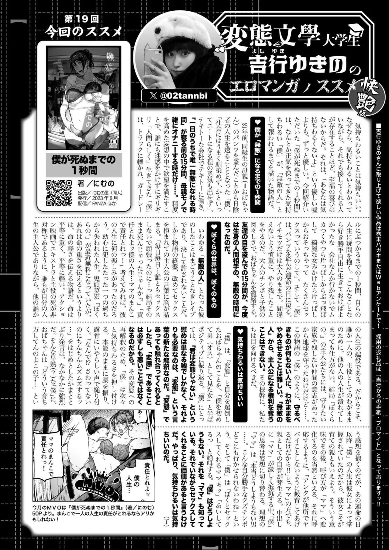 COMIC 快艶 VOL.24 442ページ