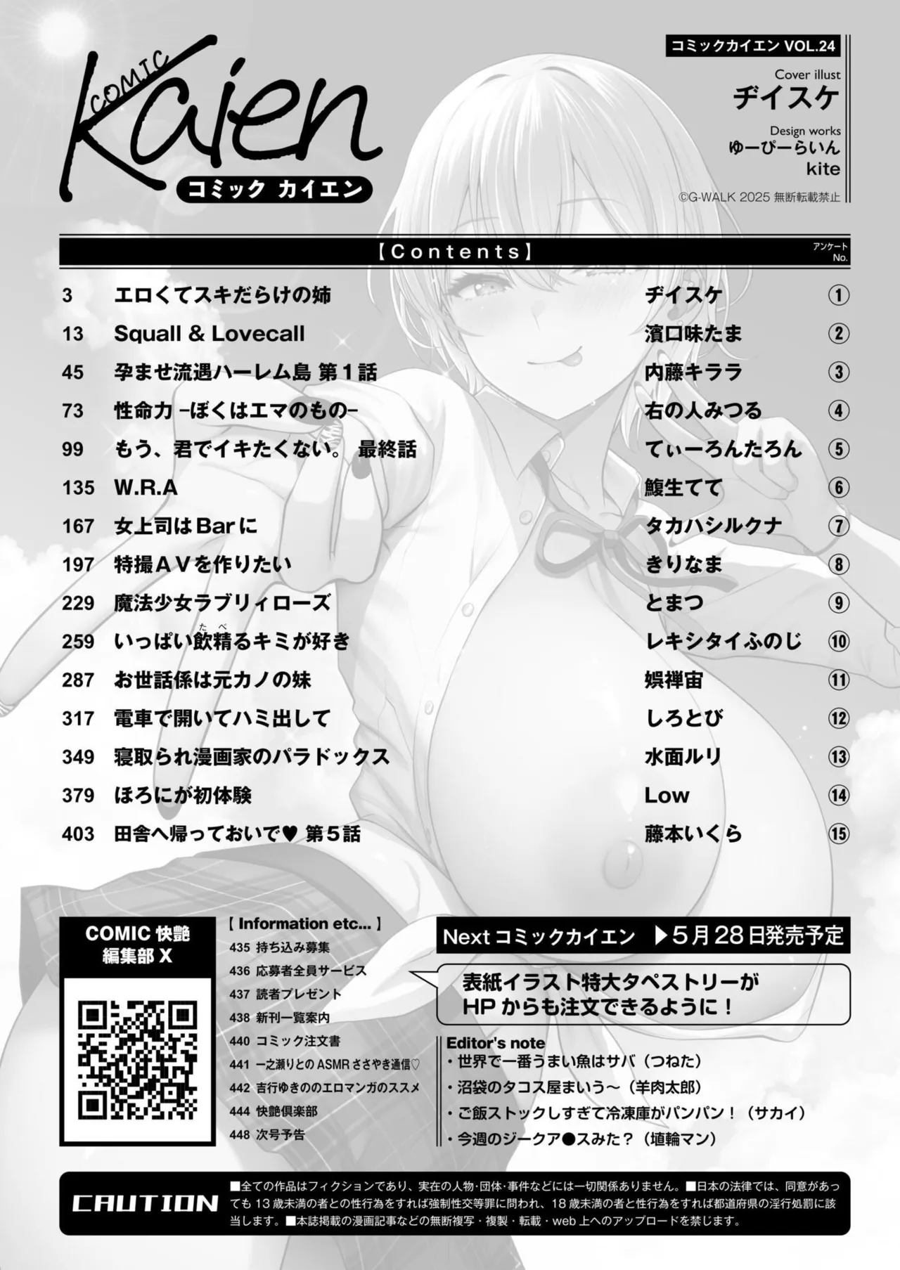 COMIC 快艶 VOL.24 450ページ
