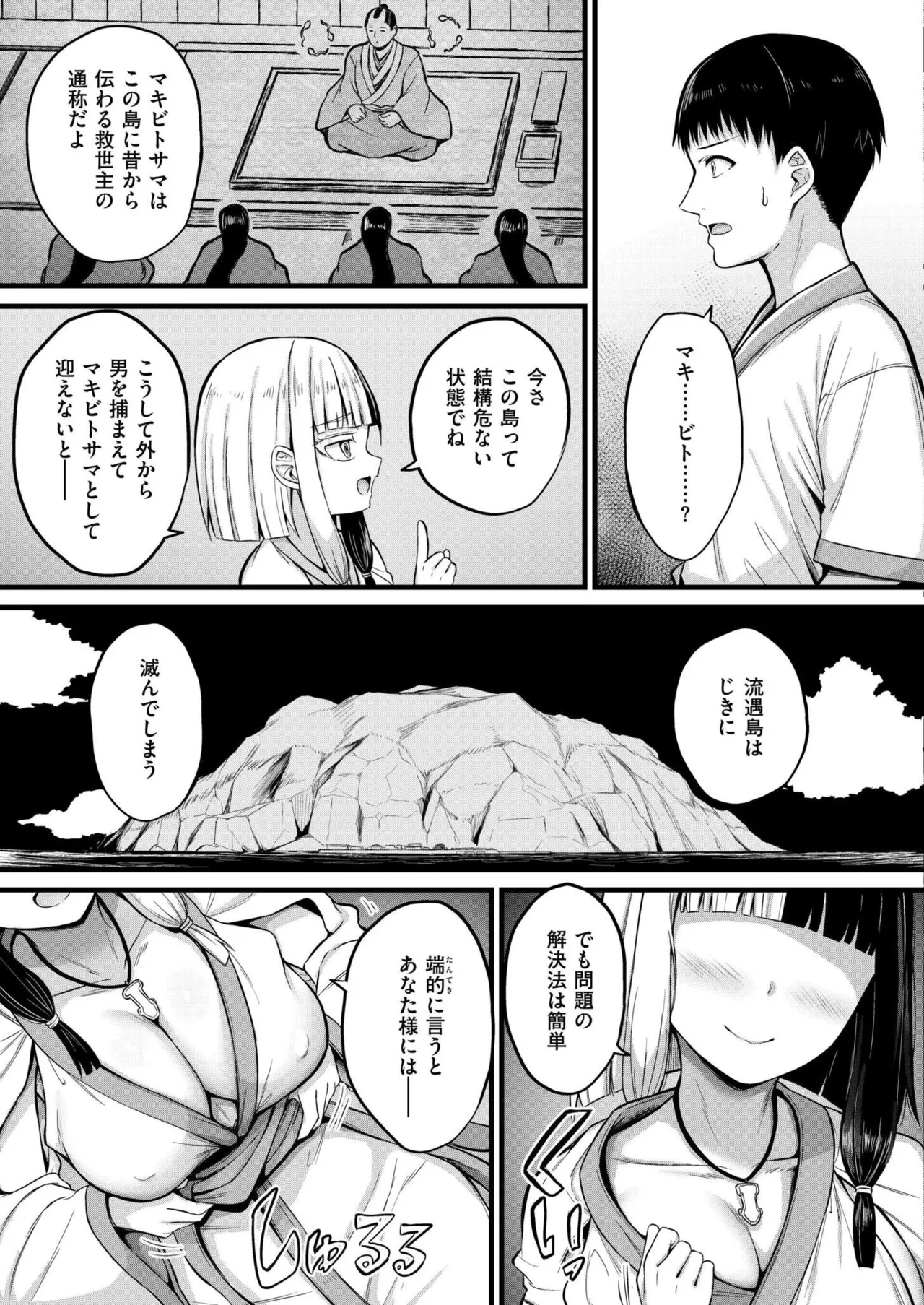 COMIC 快艶 VOL.24 51ページ
