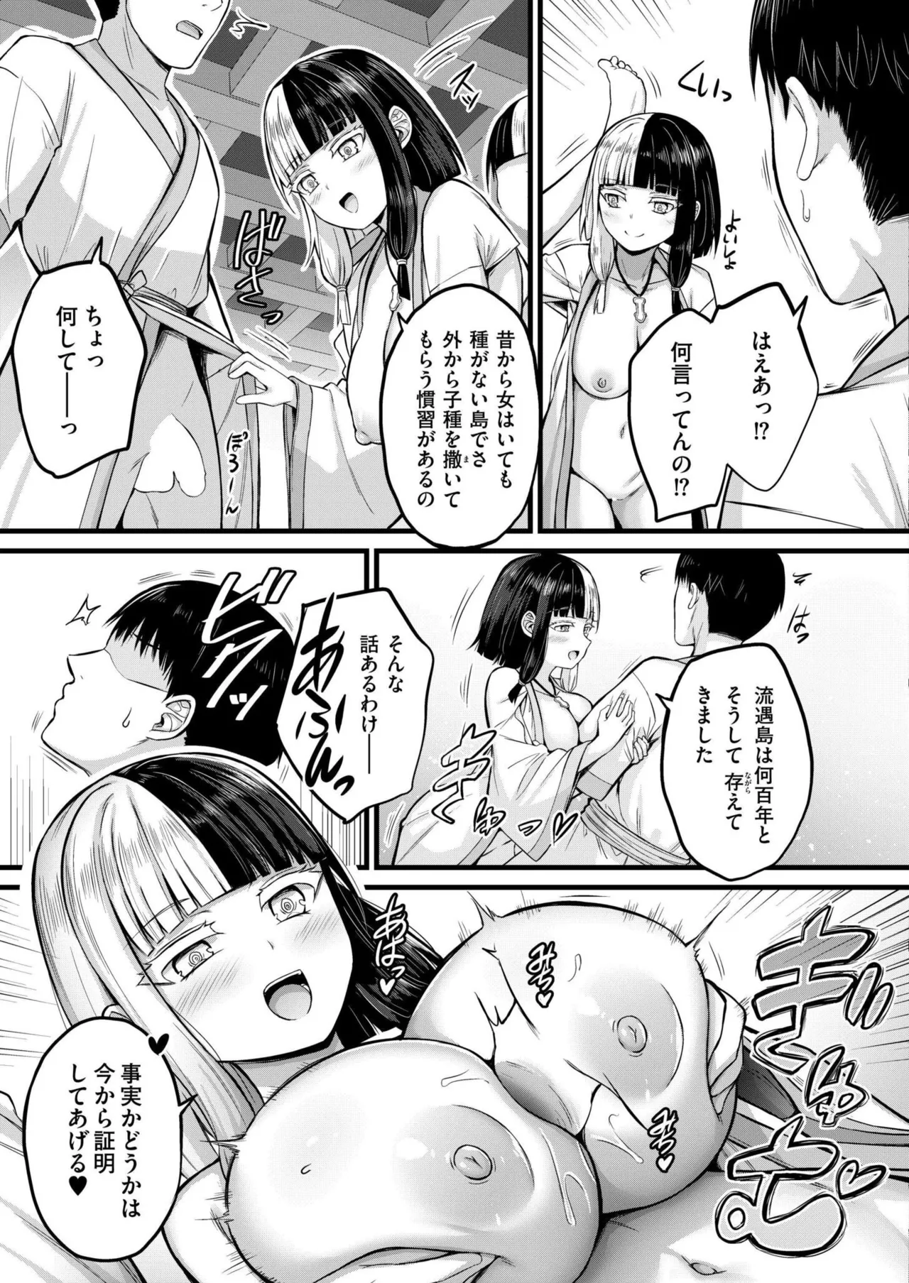 COMIC 快艶 VOL.24 53ページ