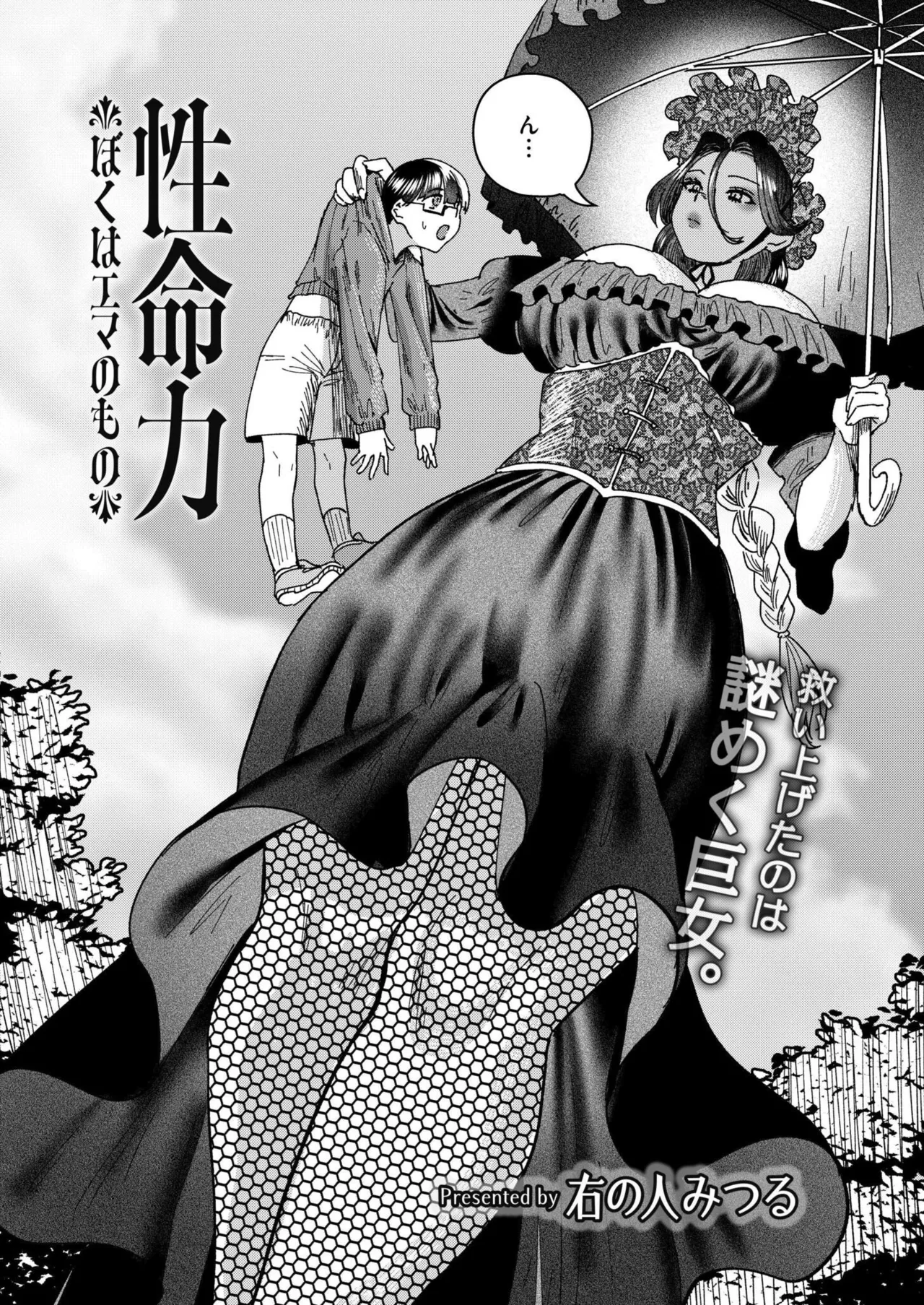 COMIC 快艶 VOL.24 74ページ