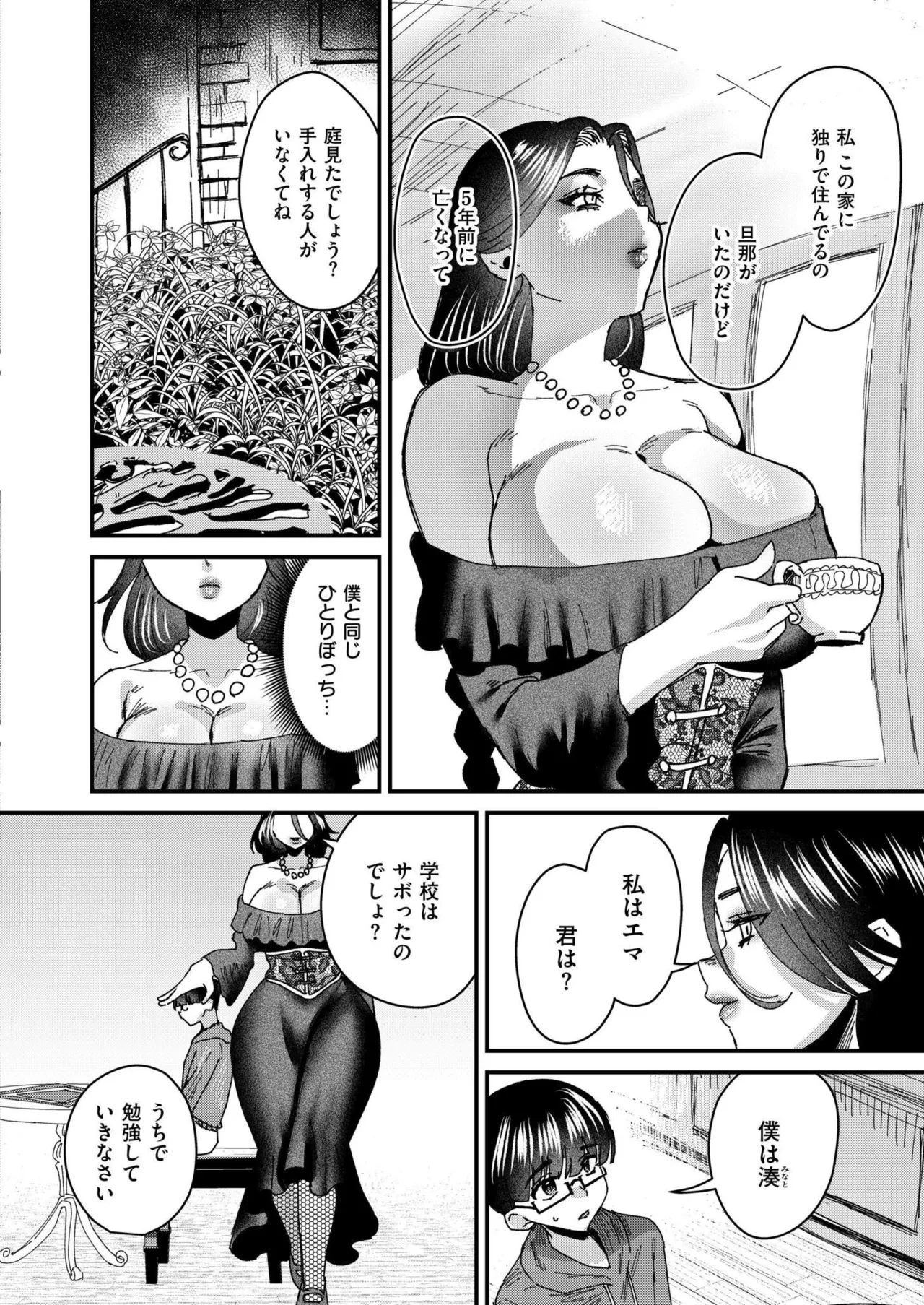 COMIC 快艶 VOL.24 76ページ