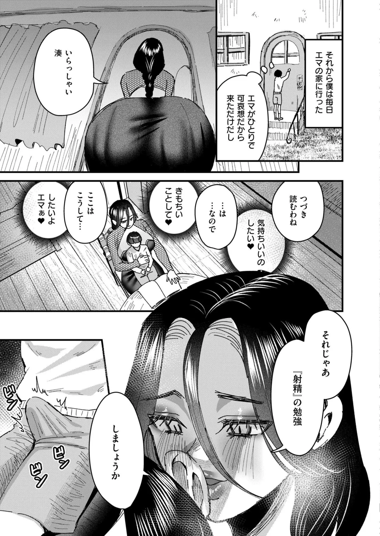 COMIC 快艶 VOL.24 81ページ