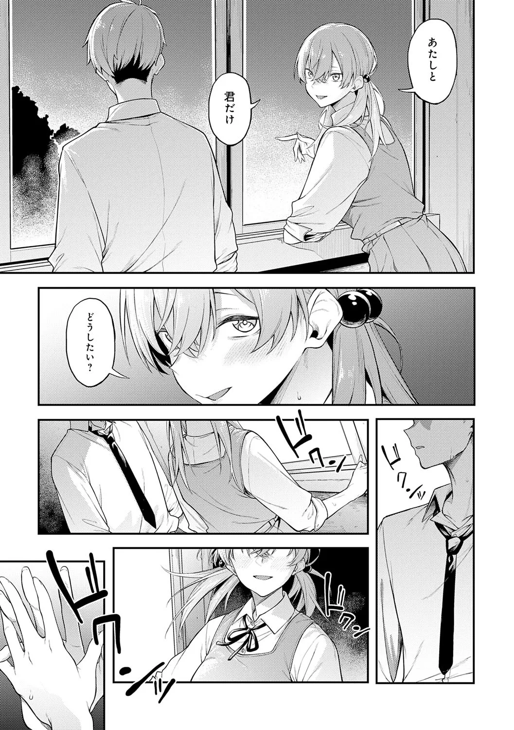 淡く、濃い、恋。 10ページ