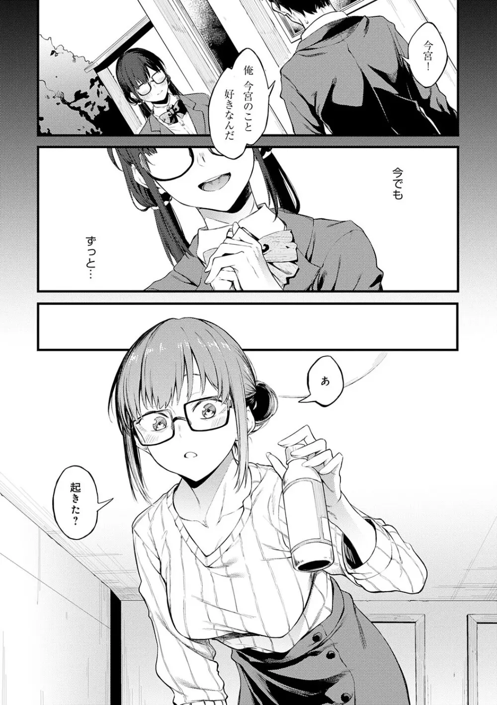 淡く、濃い、恋。 103ページ