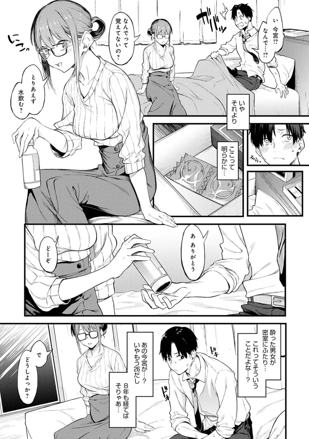 淡く、濃い、恋。 104ページ
