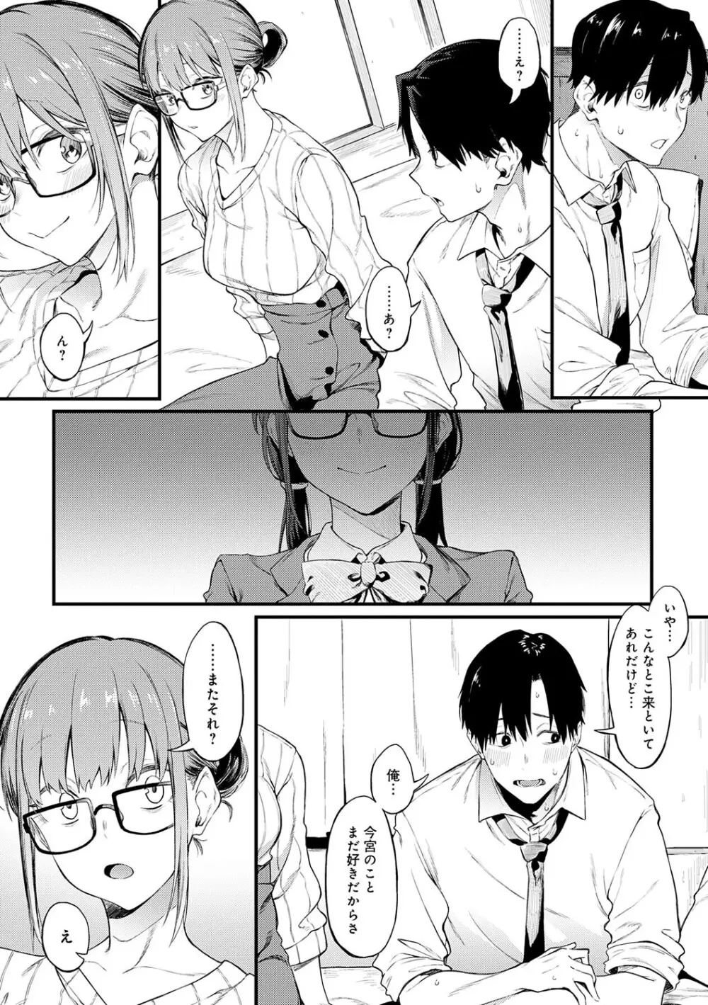 淡く、濃い、恋。 105ページ